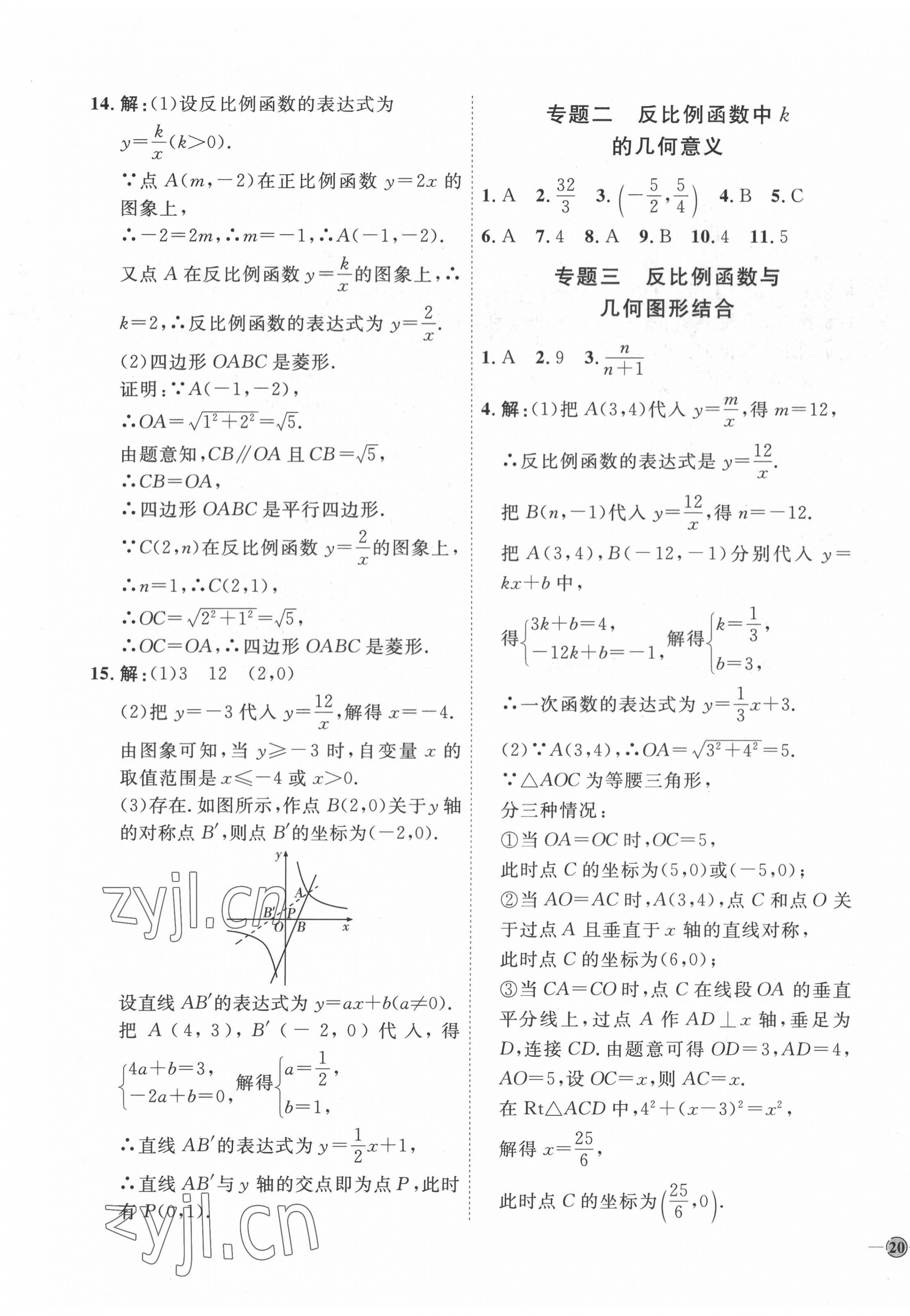 2022年優(yōu)加學(xué)案課時(shí)通九年級(jí)數(shù)學(xué)下冊(cè)青島版濰坊專版 參考答案第7頁