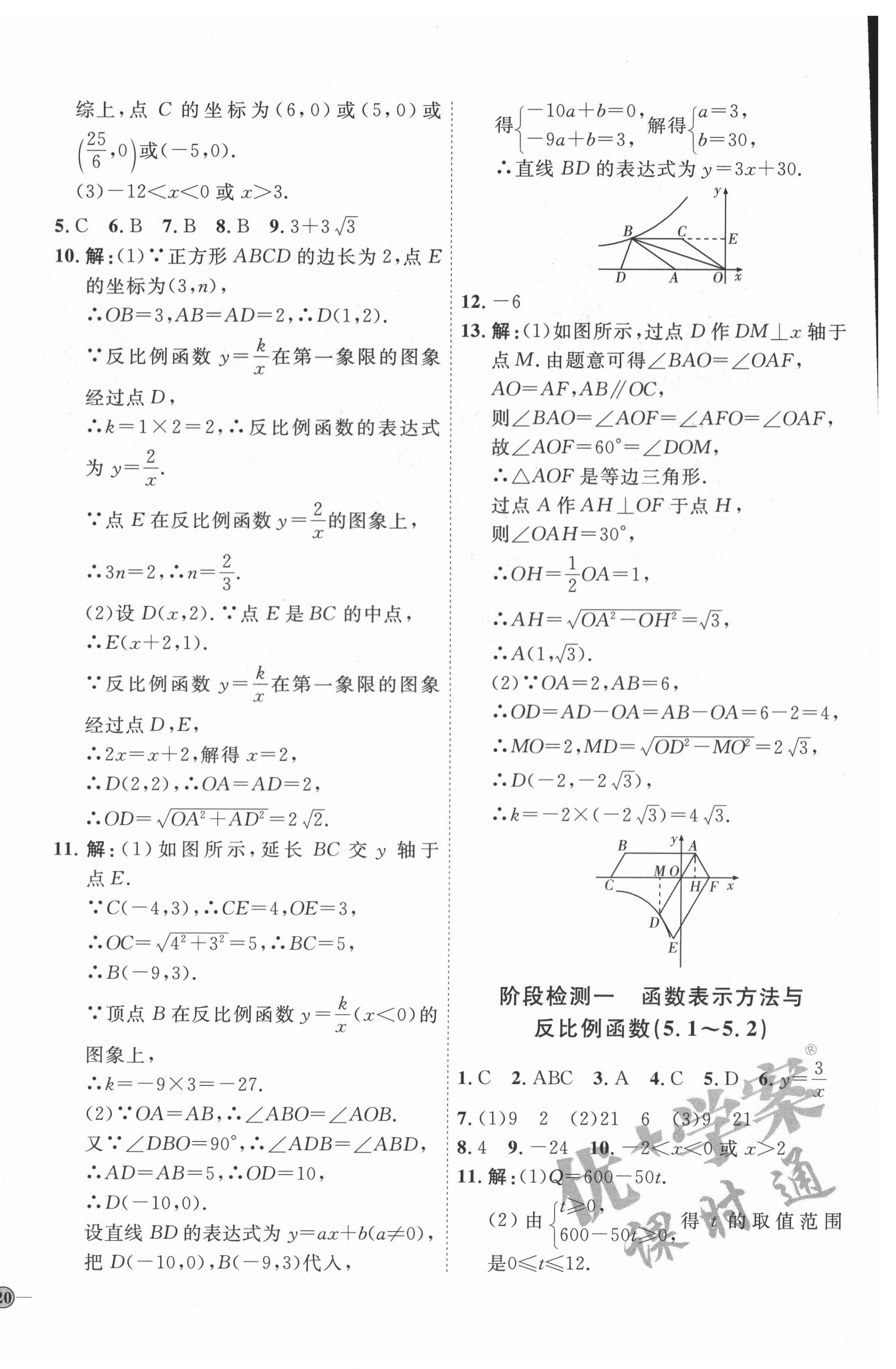 2022年优加学案课时通九年级数学下册青岛版潍坊专版 参考答案第8页