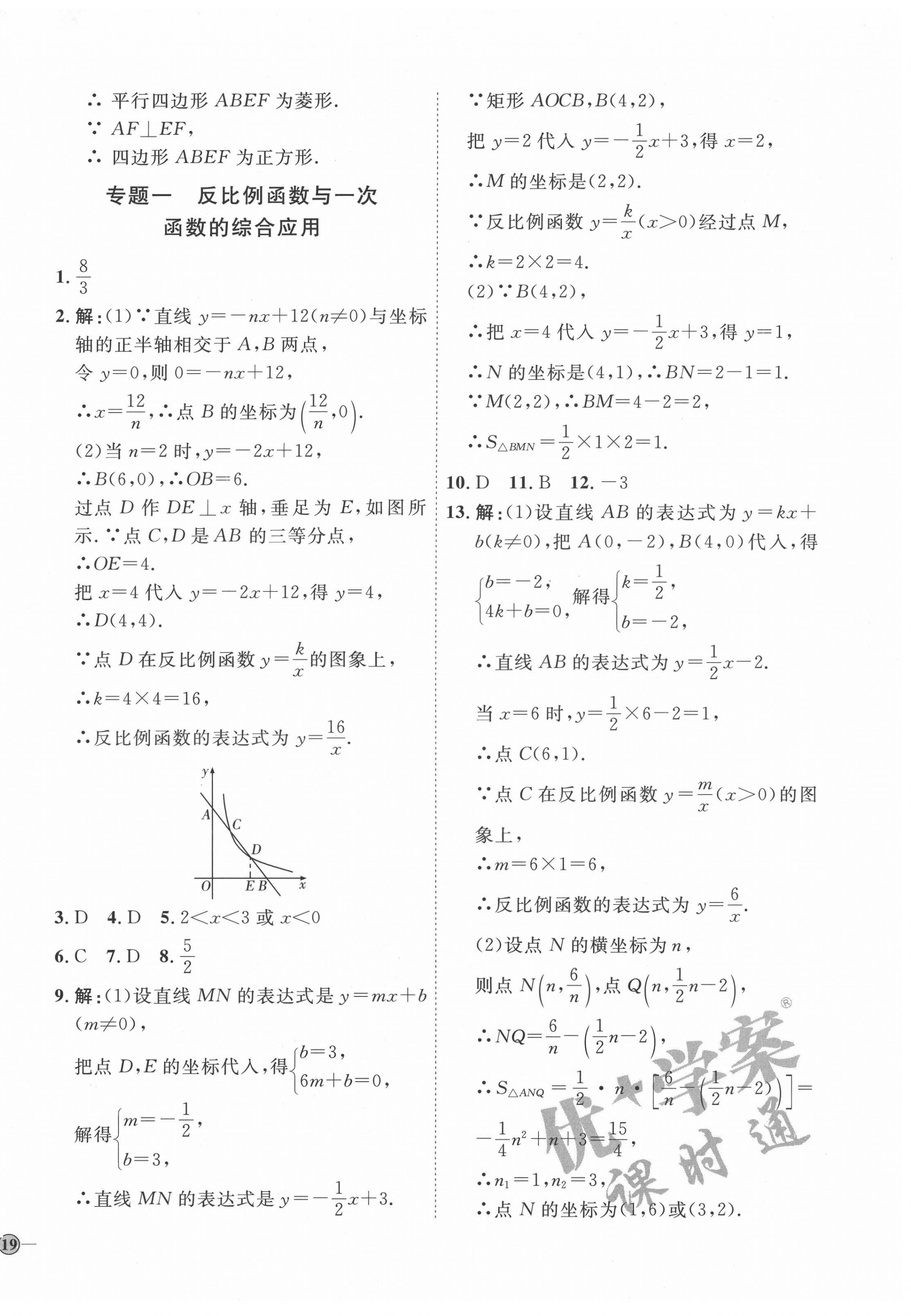 2022年优加学案课时通九年级数学下册青岛版潍坊专版 参考答案第6页