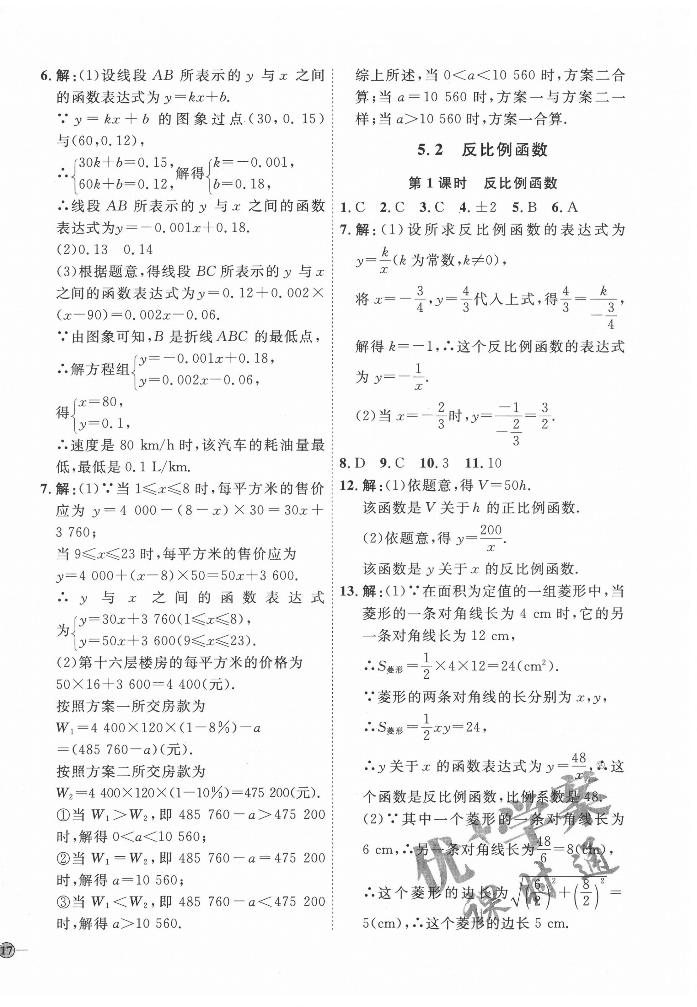 2022年优加学案课时通九年级数学下册青岛版潍坊专版 参考答案第2页