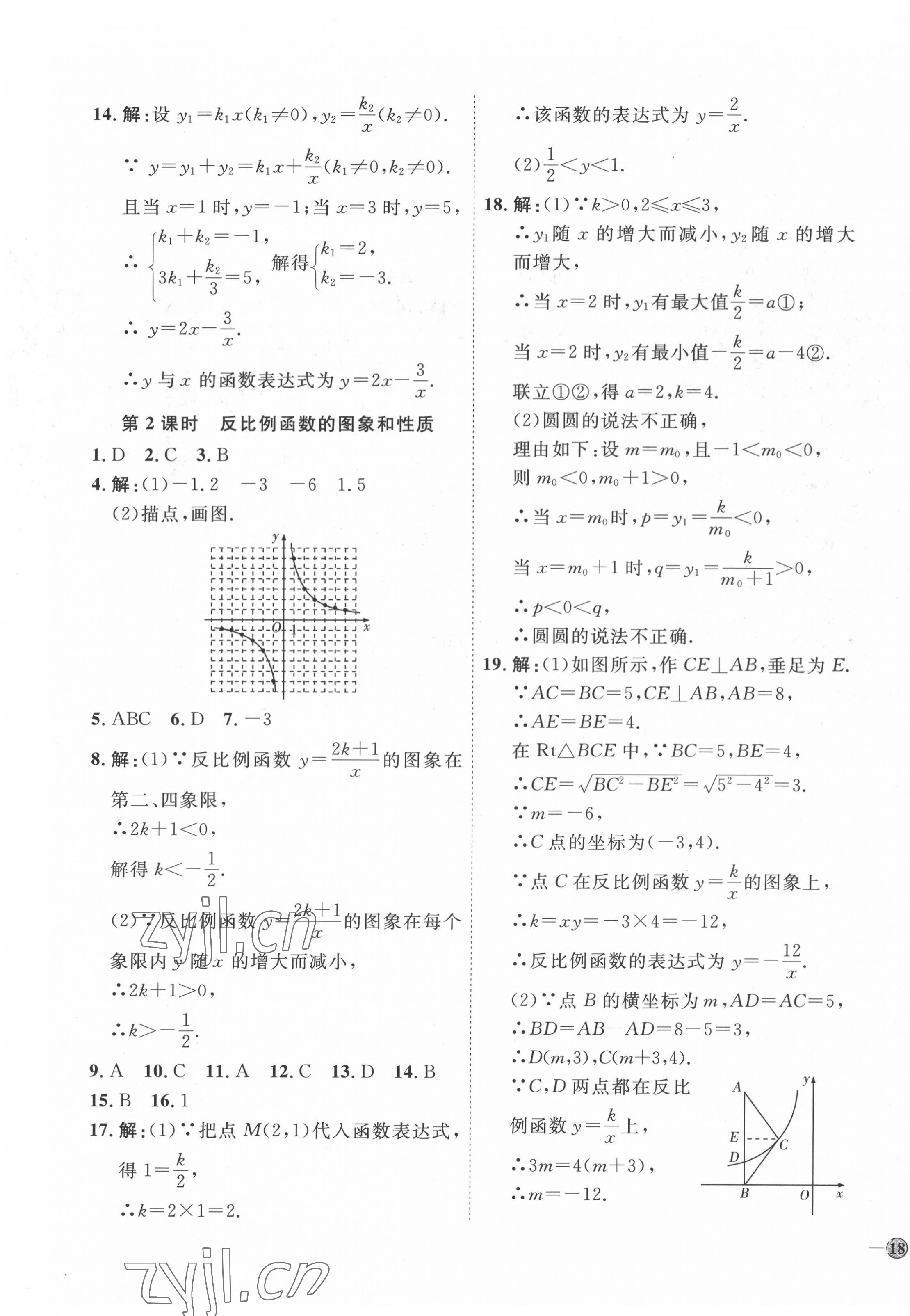 2022年优加学案课时通九年级数学下册青岛版潍坊专版 参考答案第3页