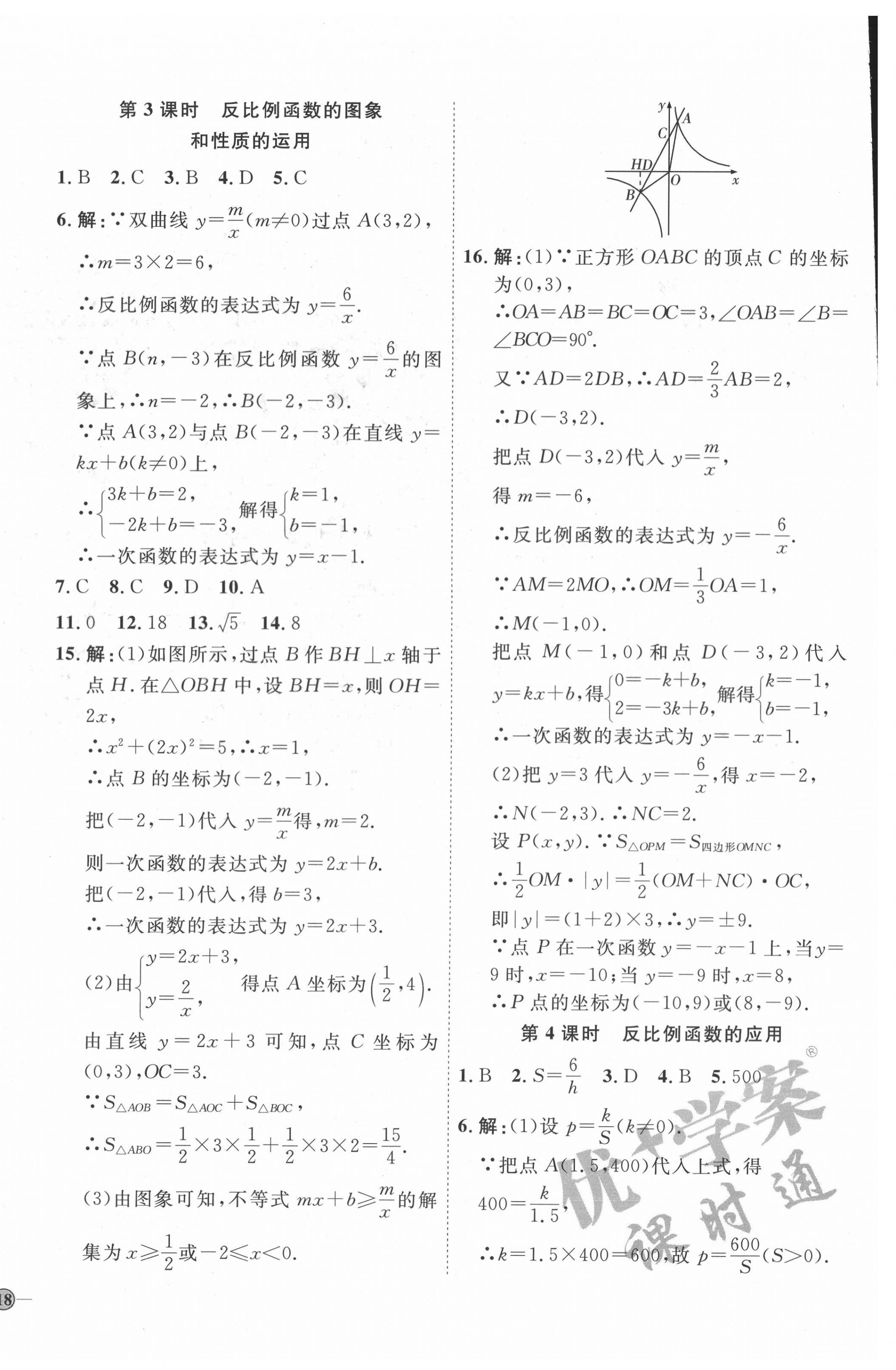 2022年优加学案课时通九年级数学下册青岛版潍坊专版 参考答案第4页