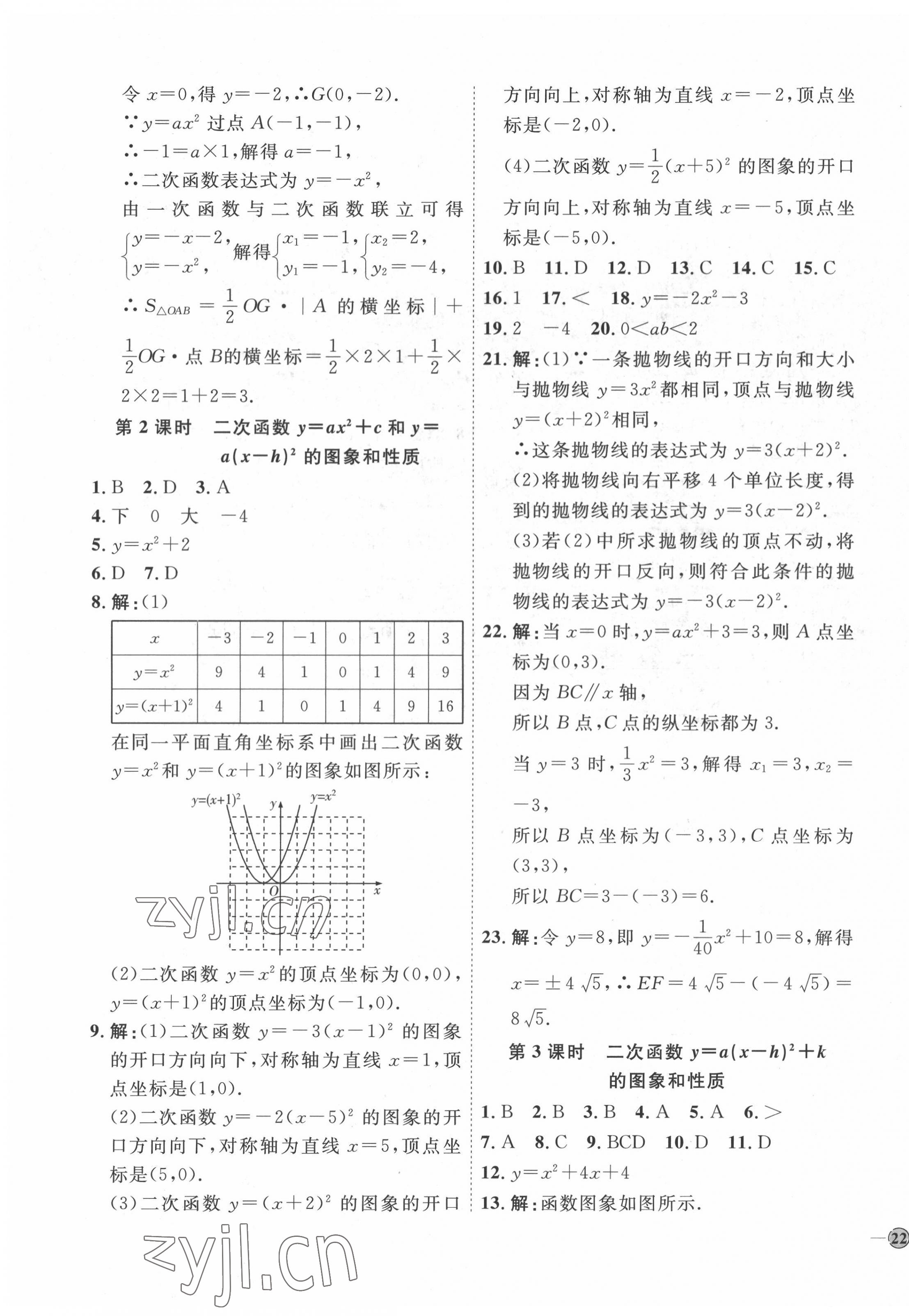 2022年优加学案课时通九年级数学下册青岛版潍坊专版 参考答案第11页