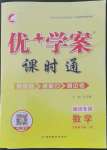 2022年優(yōu)加學(xué)案課時(shí)通九年級數(shù)學(xué)下冊青島版濰坊專版