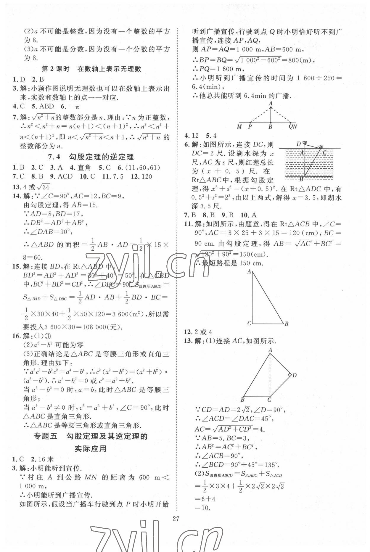 2022年優(yōu)加學案課時通八年級數學下冊青島版濰坊專版 第11頁