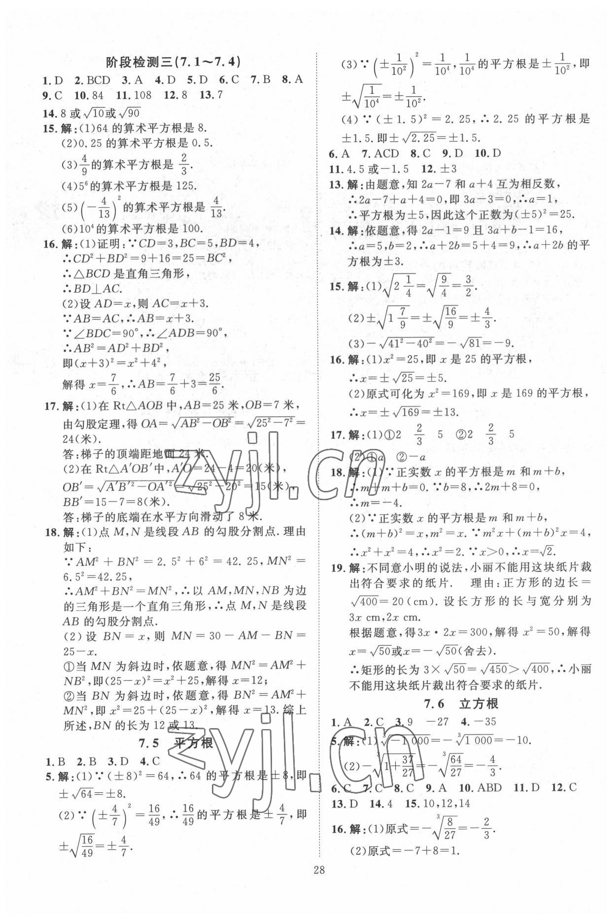 2022年優(yōu)加學(xué)案課時通八年級數(shù)學(xué)下冊青島版濰坊專版 第12頁