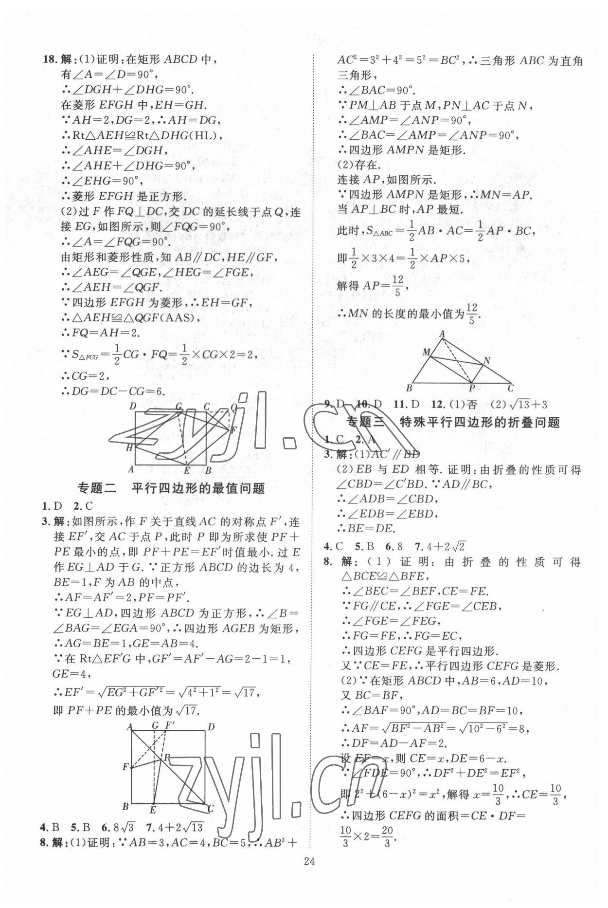 2022年優(yōu)加學(xué)案課時(shí)通八年級(jí)數(shù)學(xué)下冊(cè)青島版濰坊專版 第8頁(yè)