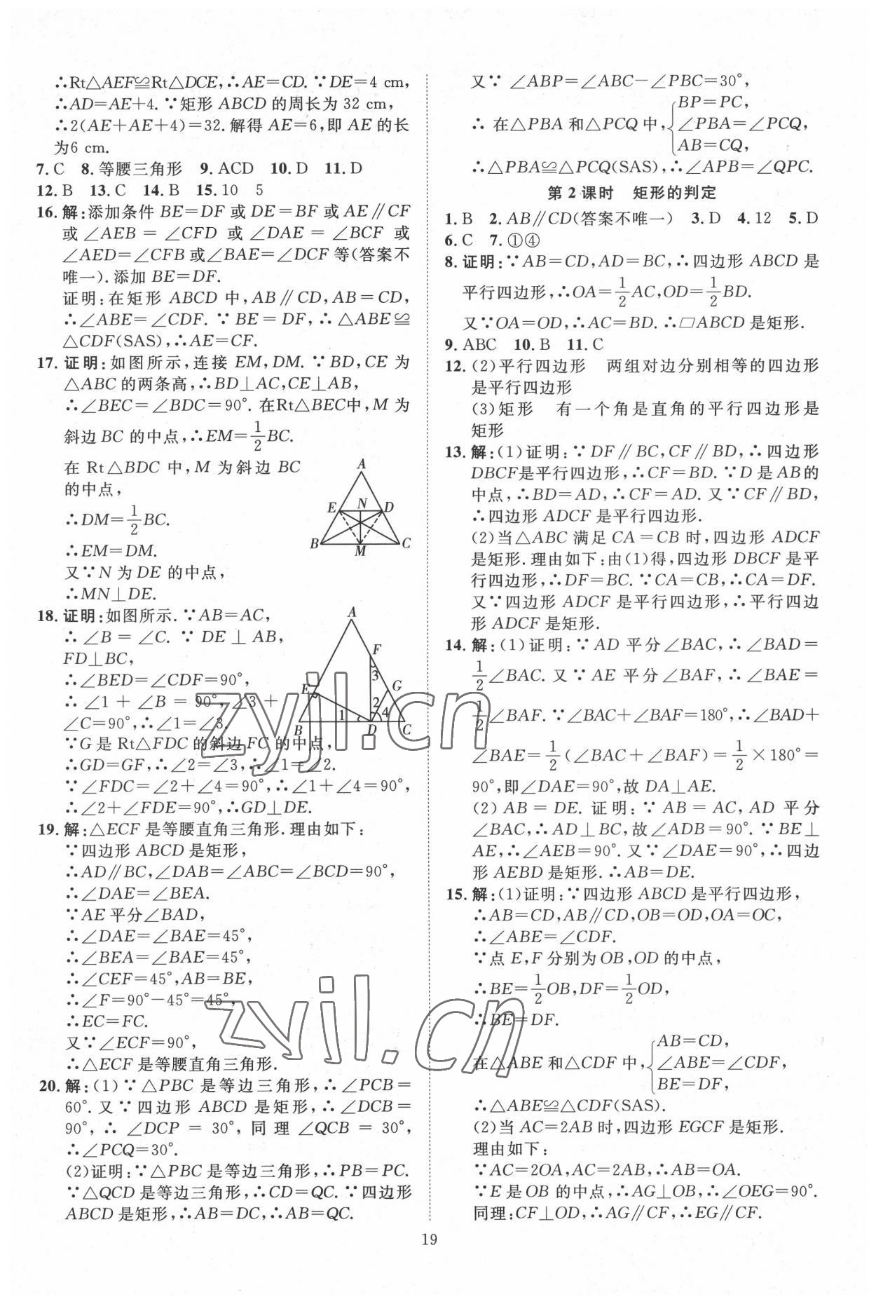 2022年優(yōu)加學(xué)案課時(shí)通八年級(jí)數(shù)學(xué)下冊(cè)青島版濰坊專版 第3頁(yè)