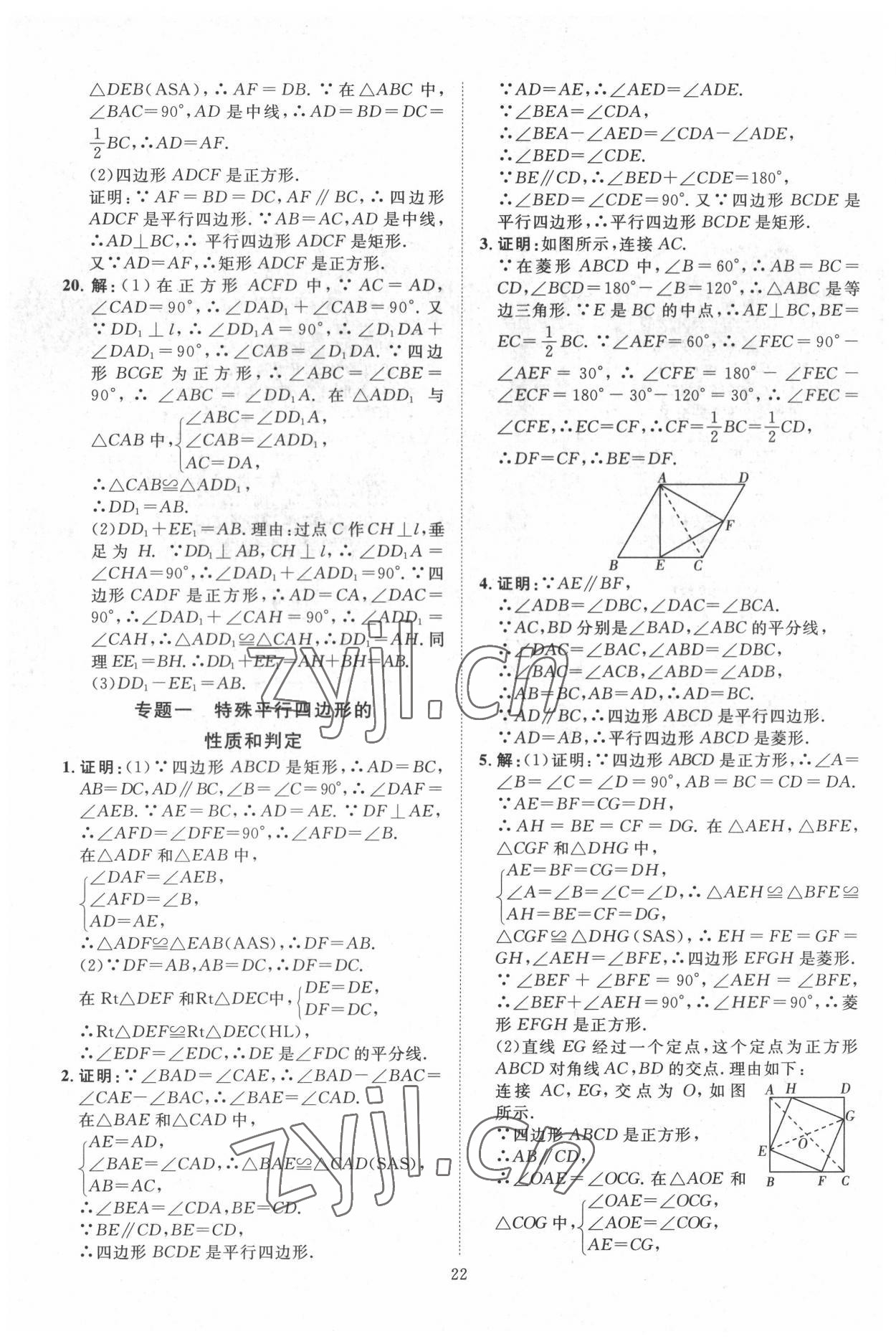 2022年優(yōu)加學(xué)案課時通八年級數(shù)學(xué)下冊青島版濰坊專版 第6頁