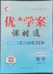 2022年優(yōu)加學(xué)案課時(shí)通八年級(jí)數(shù)學(xué)下冊(cè)青島版濰坊專(zhuān)版