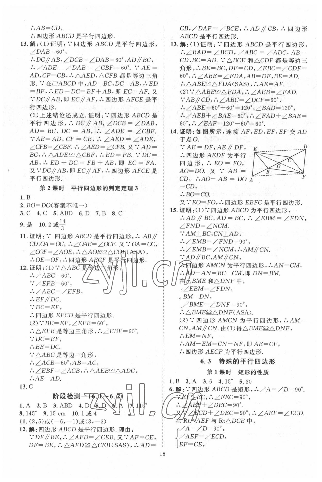 2022年優(yōu)加學(xué)案課時(shí)通八年級(jí)數(shù)學(xué)下冊(cè)青島版濰坊專版 第2頁