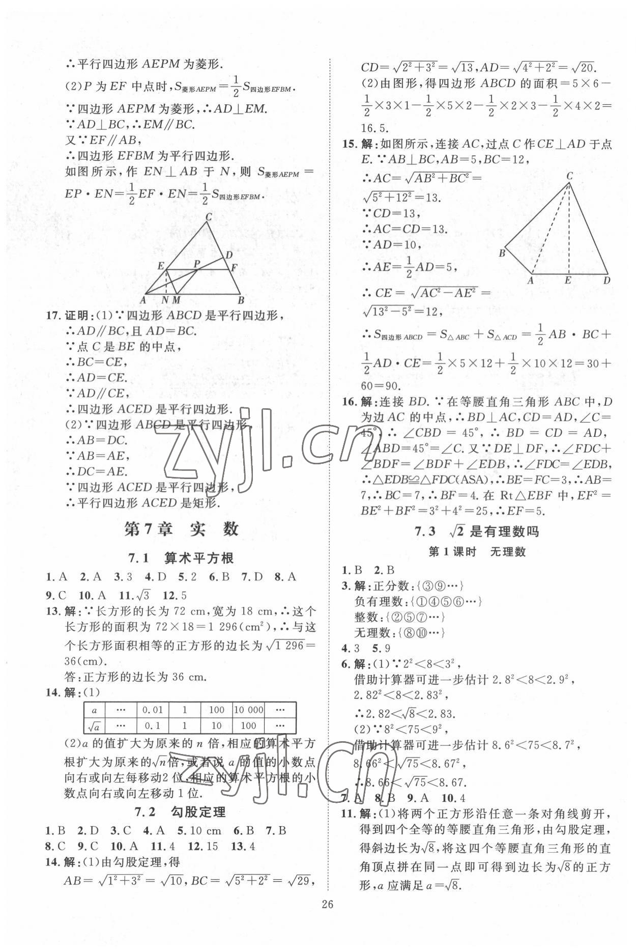 2022年優(yōu)加學(xué)案課時(shí)通八年級(jí)數(shù)學(xué)下冊青島版濰坊專版 第10頁