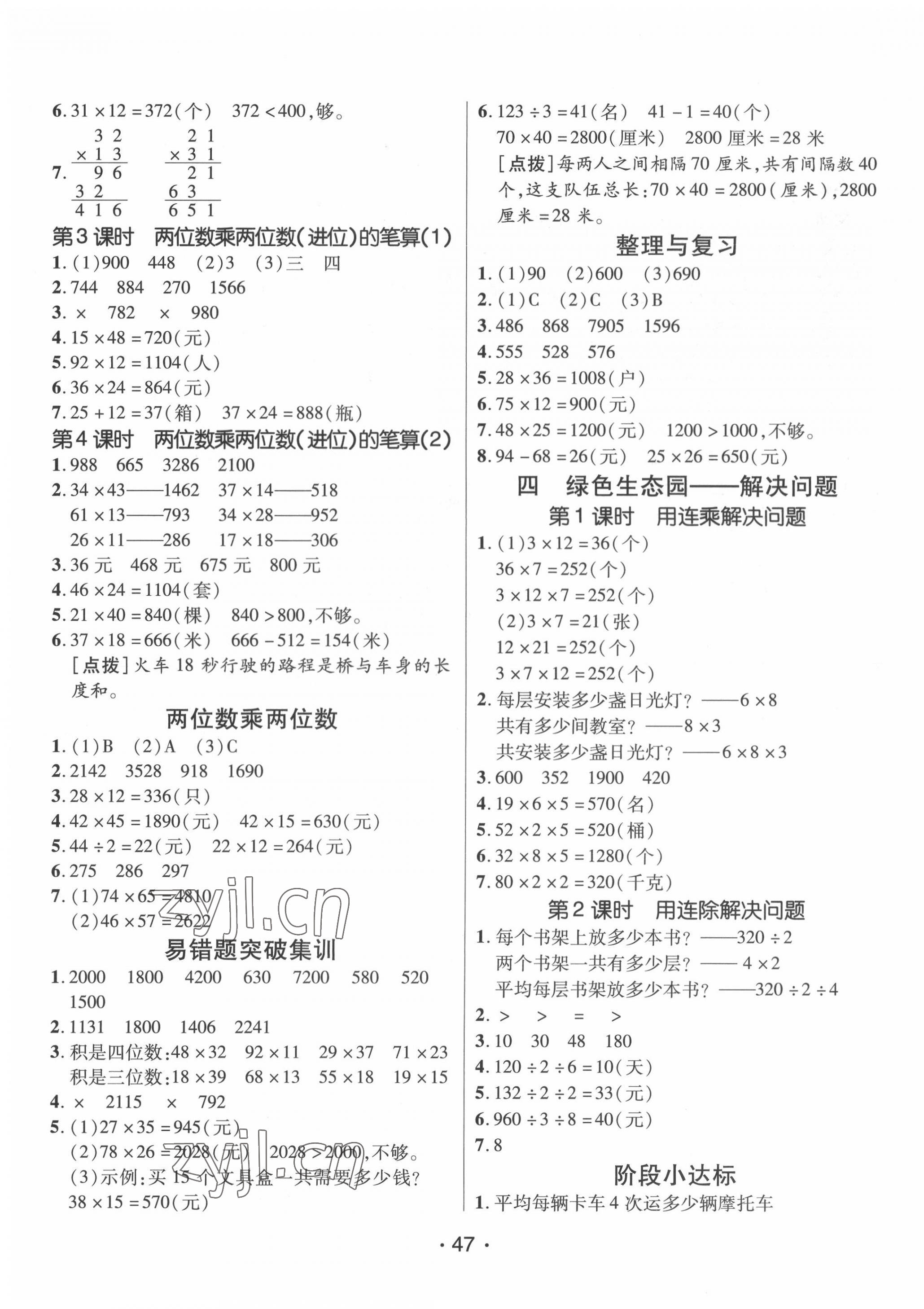 2022年同行课课100分过关作业三年级数学下册青岛版 第3页