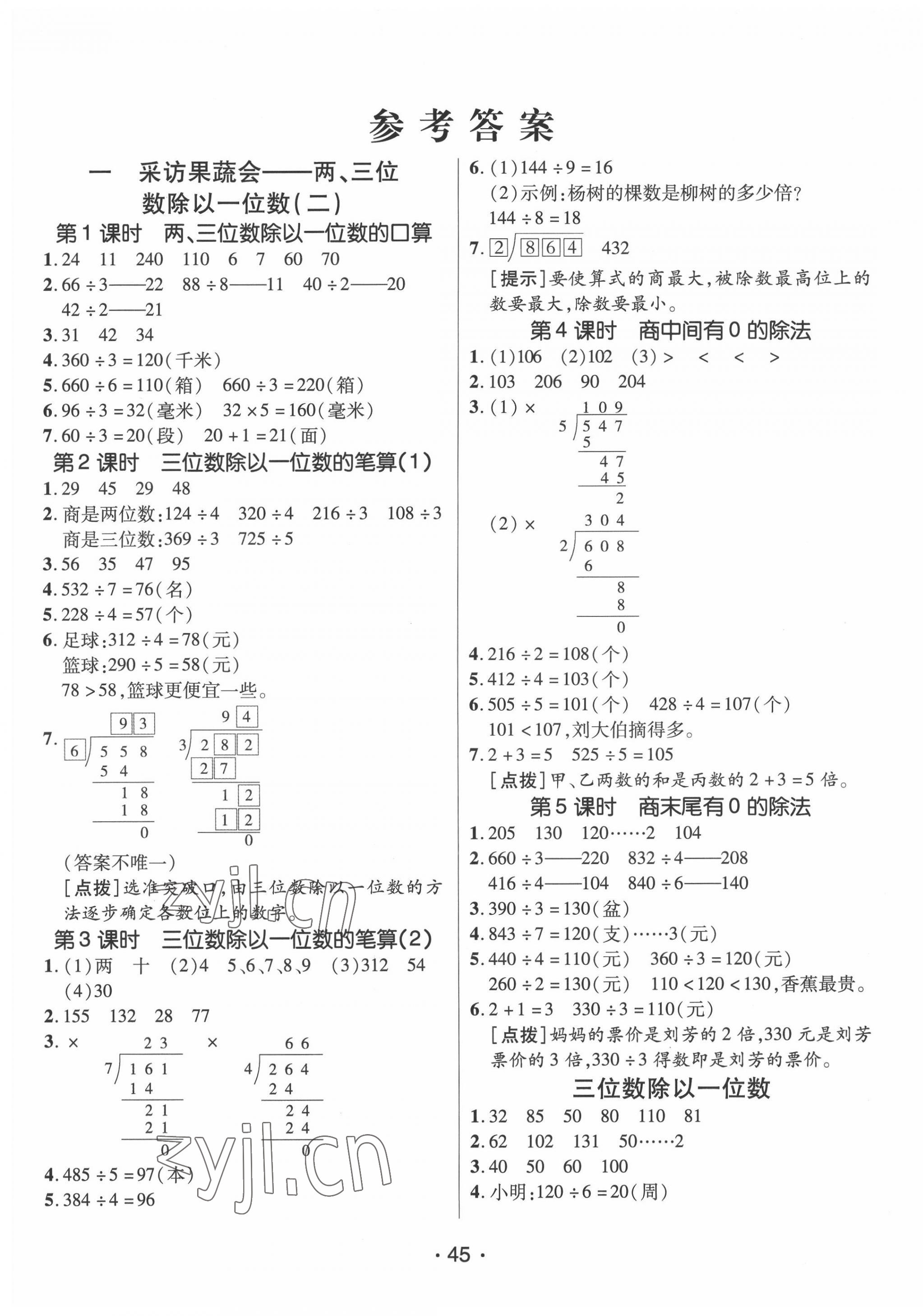 2022年同行课课100分过关作业三年级数学下册青岛版 第1页