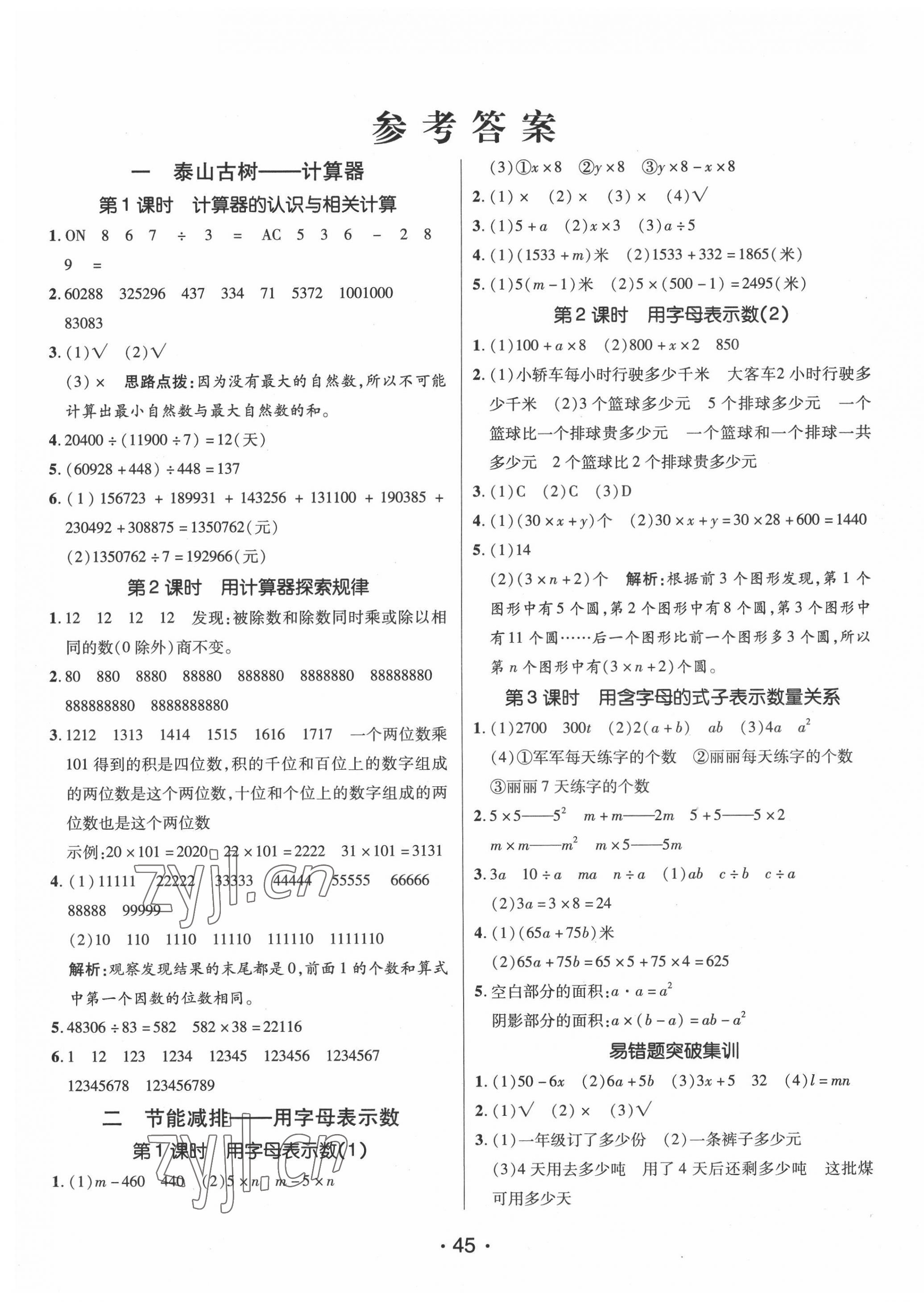 2022年同行課課100分過關(guān)作業(yè)四年級(jí)數(shù)學(xué)下冊(cè)青島版 第1頁