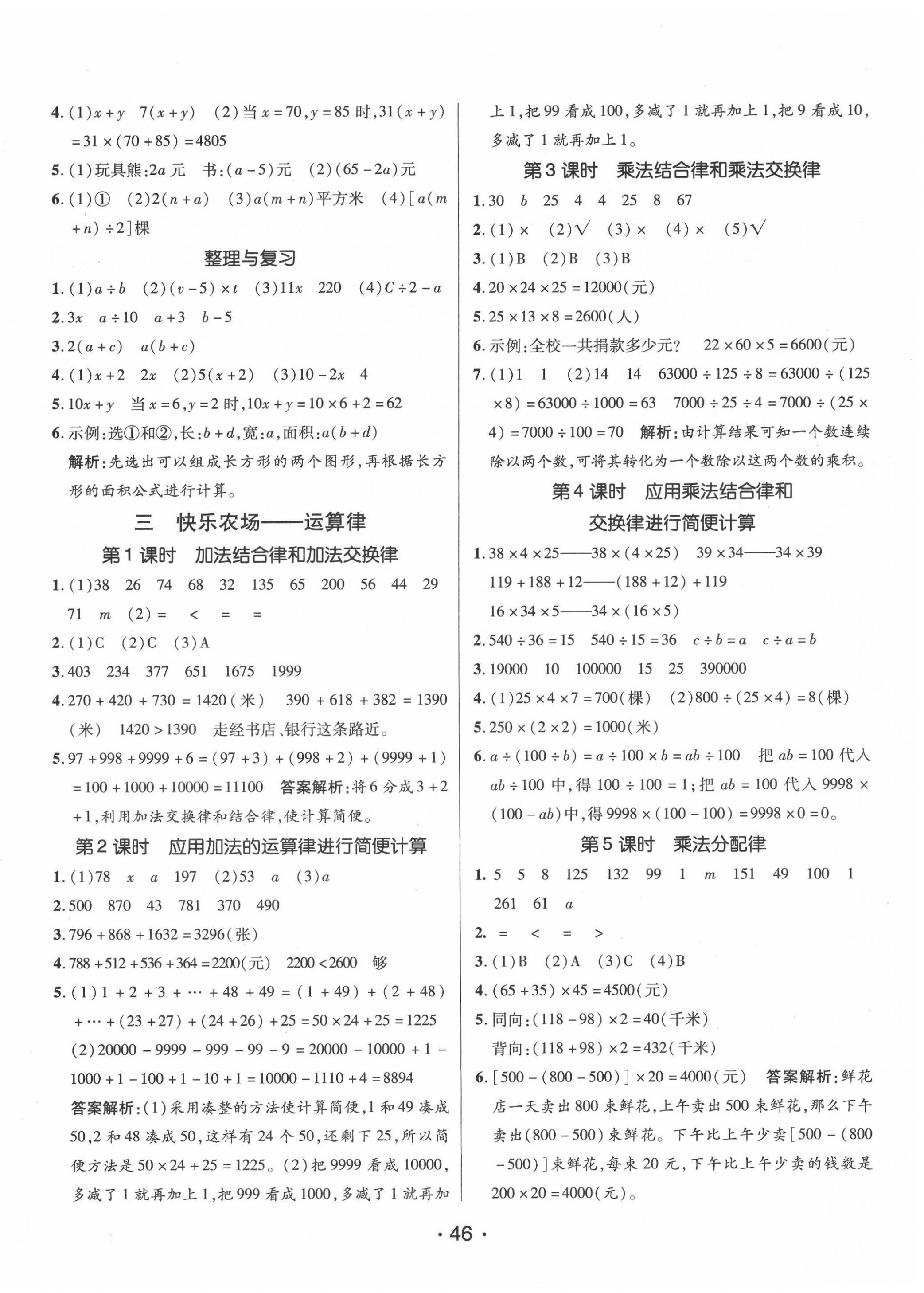 2022年同行课课100分过关作业四年级数学下册青岛版 第2页