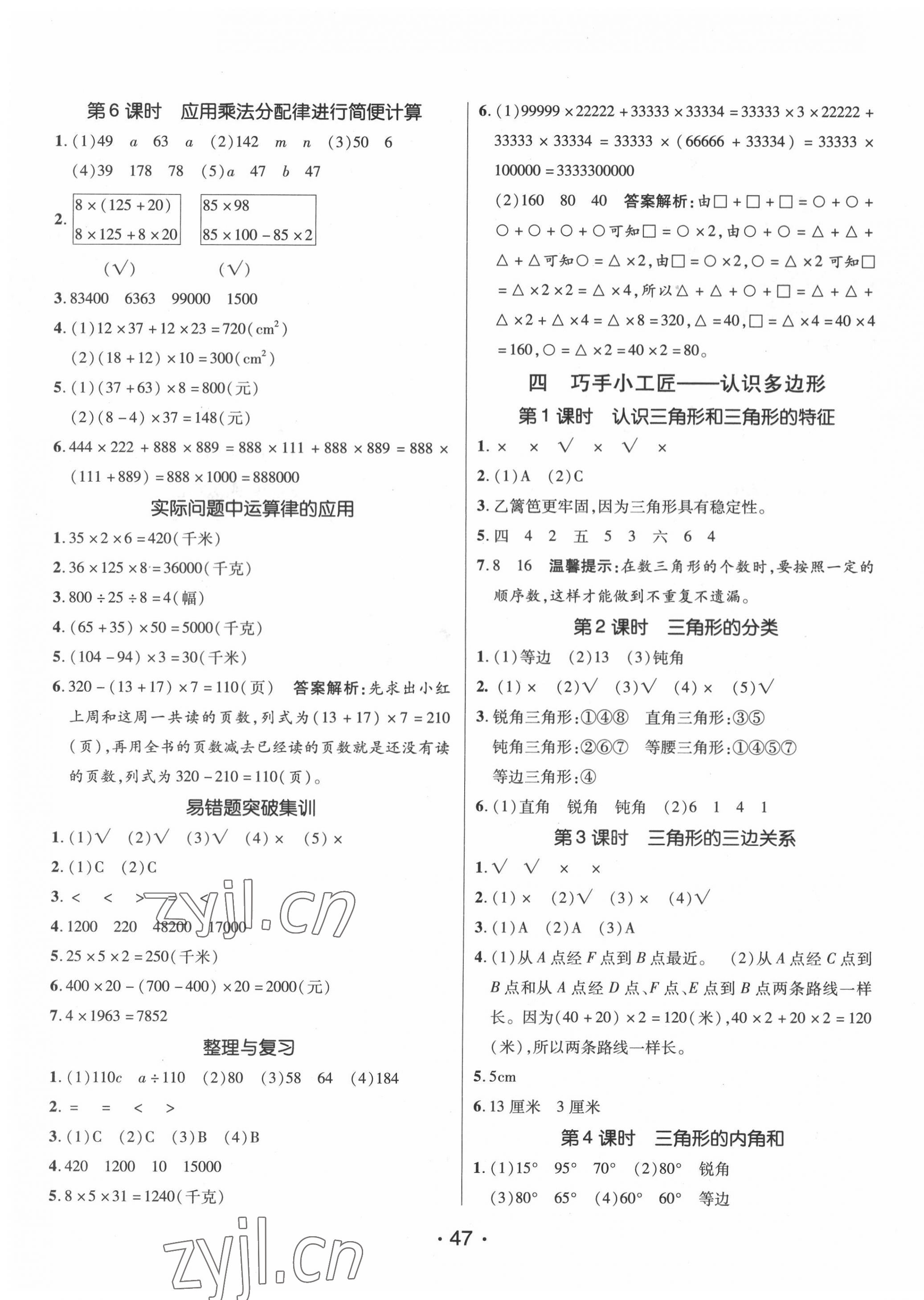 2022年同行课课100分过关作业四年级数学下册青岛版 第3页