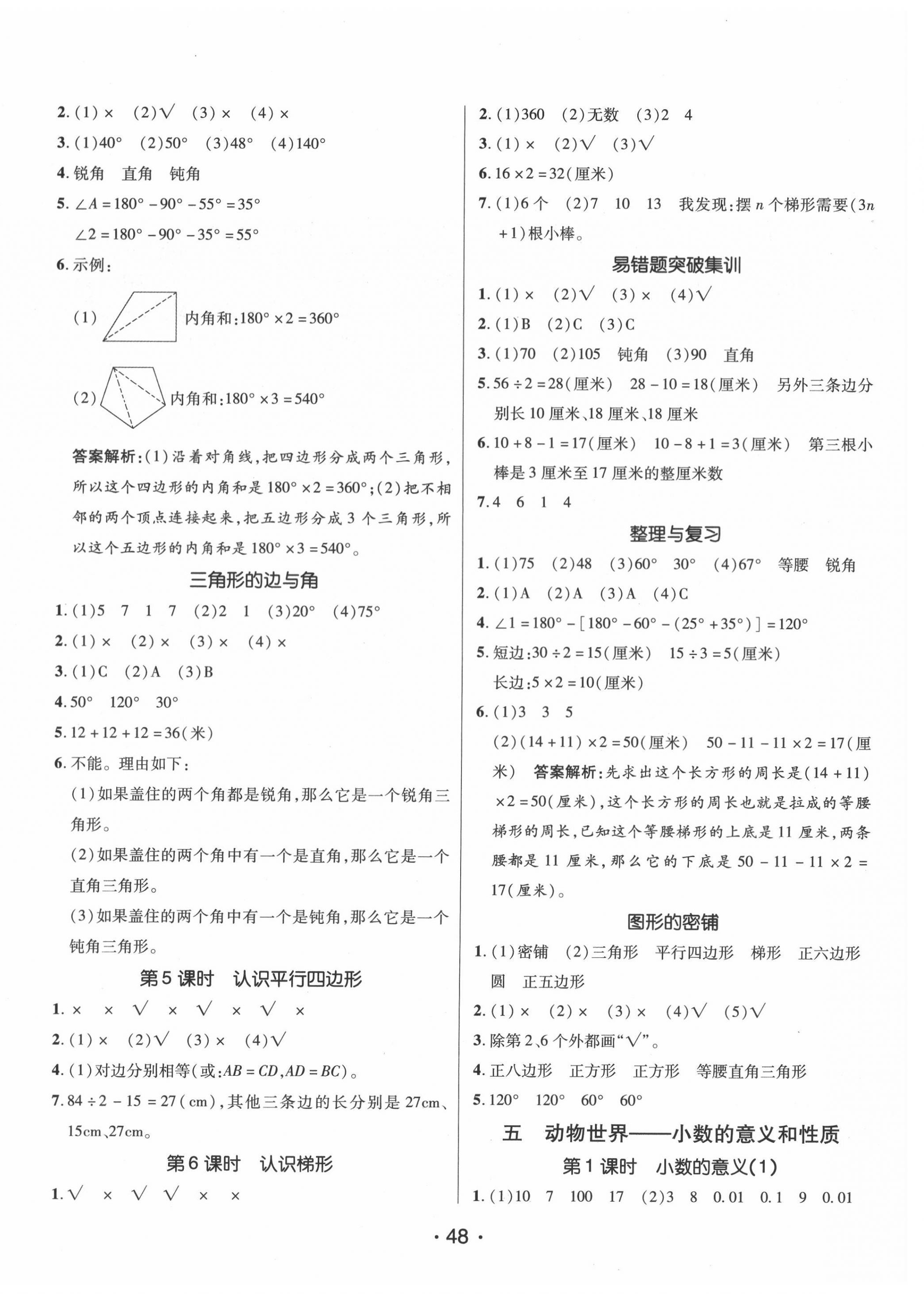 2022年同行課課100分過(guò)關(guān)作業(yè)四年級(jí)數(shù)學(xué)下冊(cè)青島版 第4頁(yè)