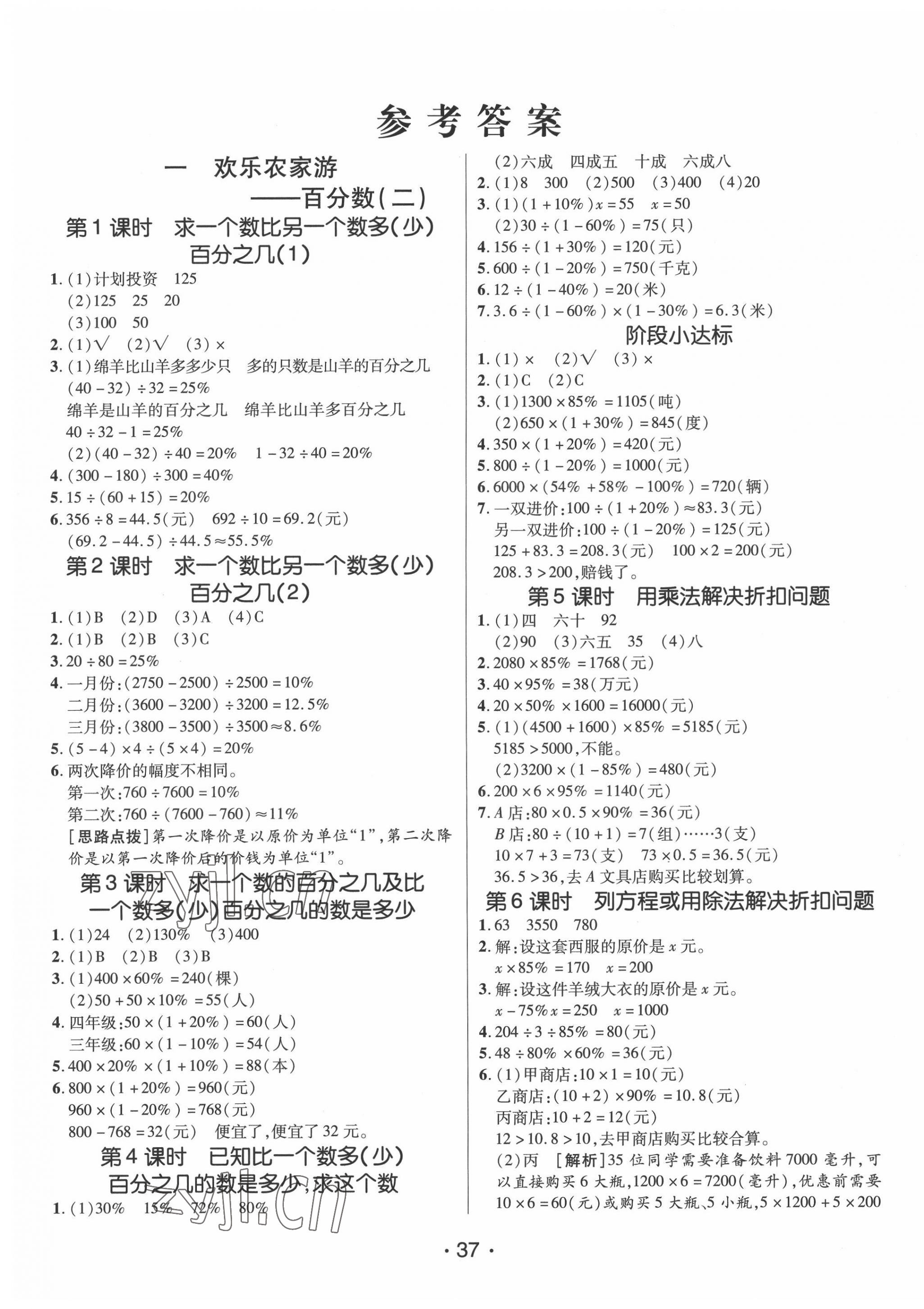 2022年同行課課100分過(guò)關(guān)作業(yè)六年級(jí)數(shù)學(xué)下冊(cè)青島版 第1頁(yè)