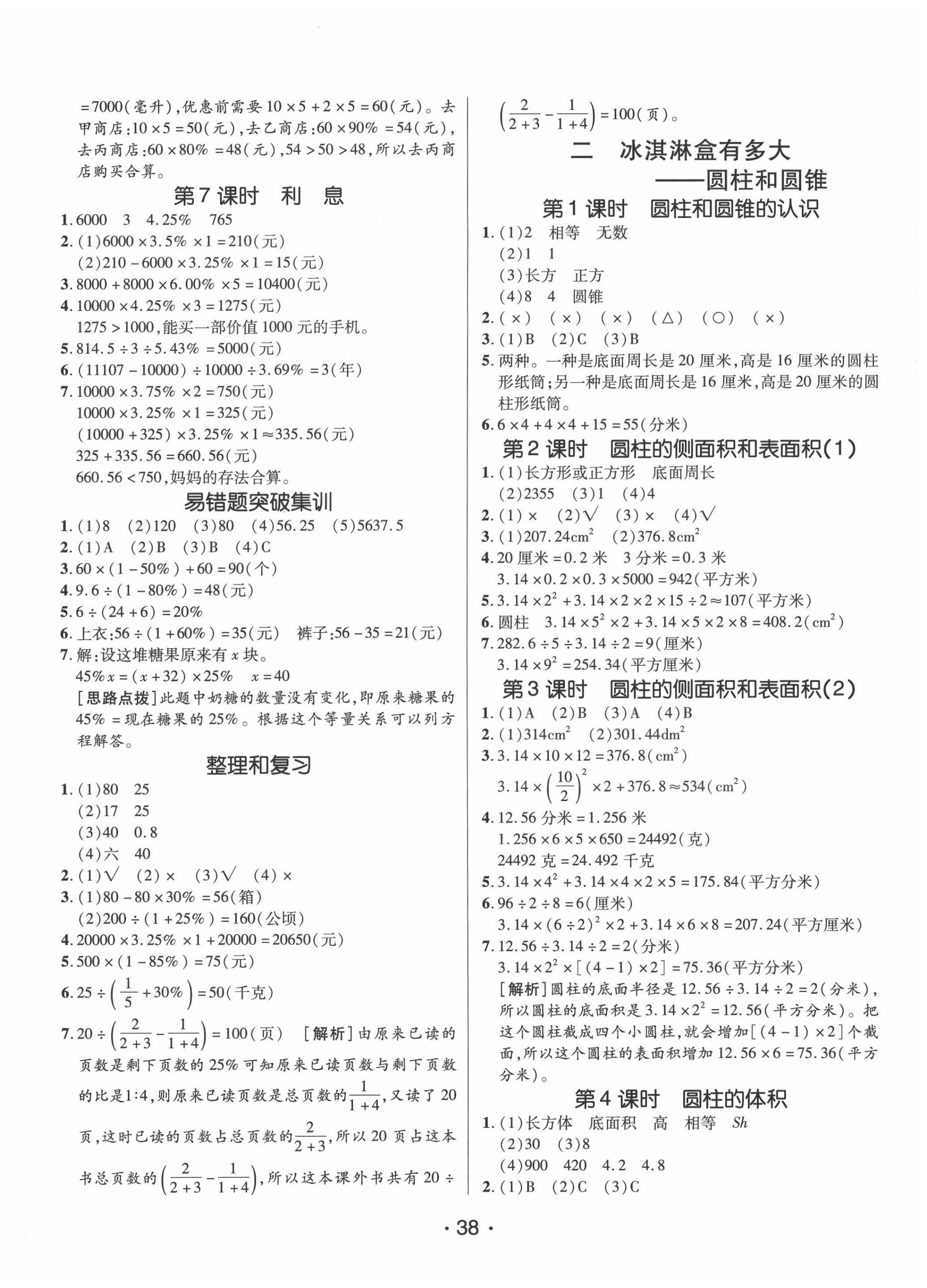 2022年同行课课100分过关作业六年级数学下册青岛版 第2页