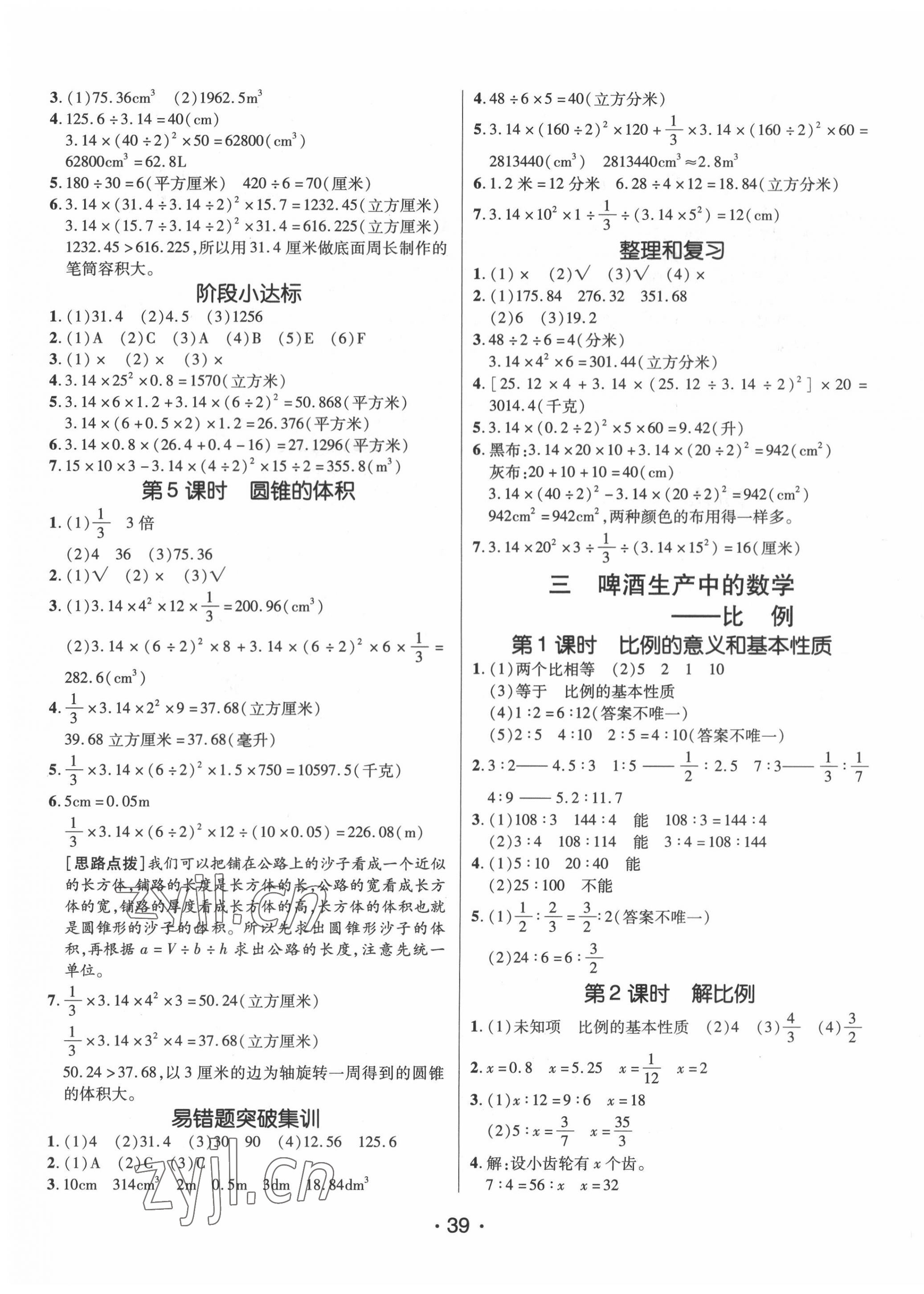 2022年同行課課100分過關(guān)作業(yè)六年級數(shù)學(xué)下冊青島版 第3頁