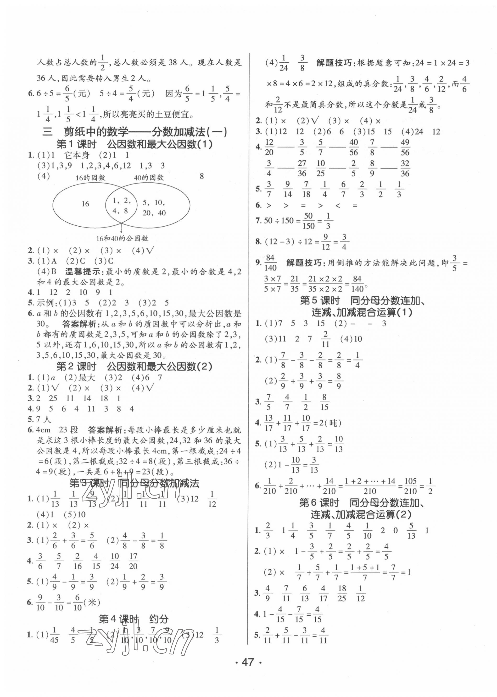 2022年同行課課100分過關(guān)作業(yè)五年級(jí)數(shù)學(xué)下冊(cè)青島版 第3頁(yè)