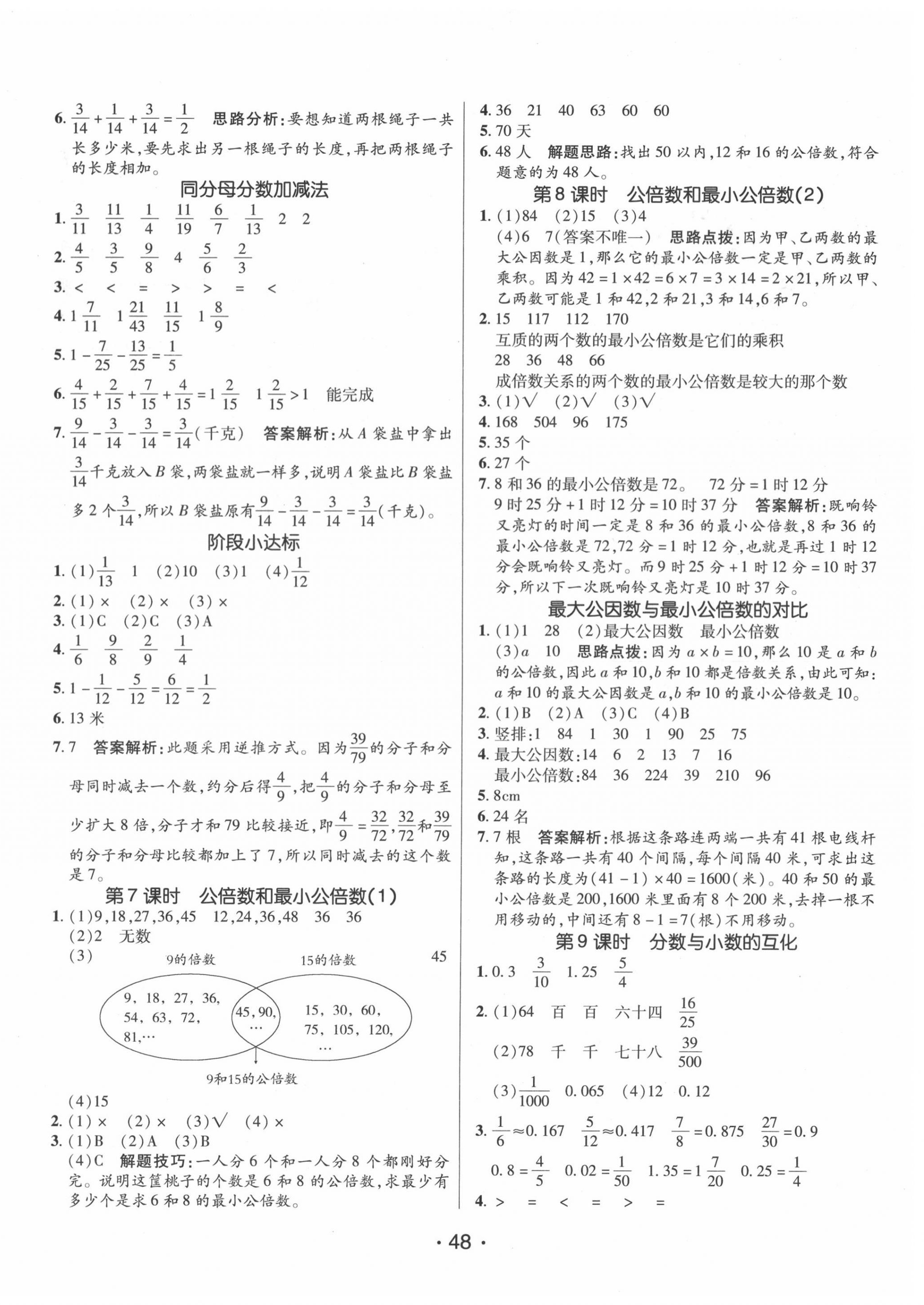 2022年同行課課100分過關(guān)作業(yè)五年級數(shù)學(xué)下冊青島版 第4頁