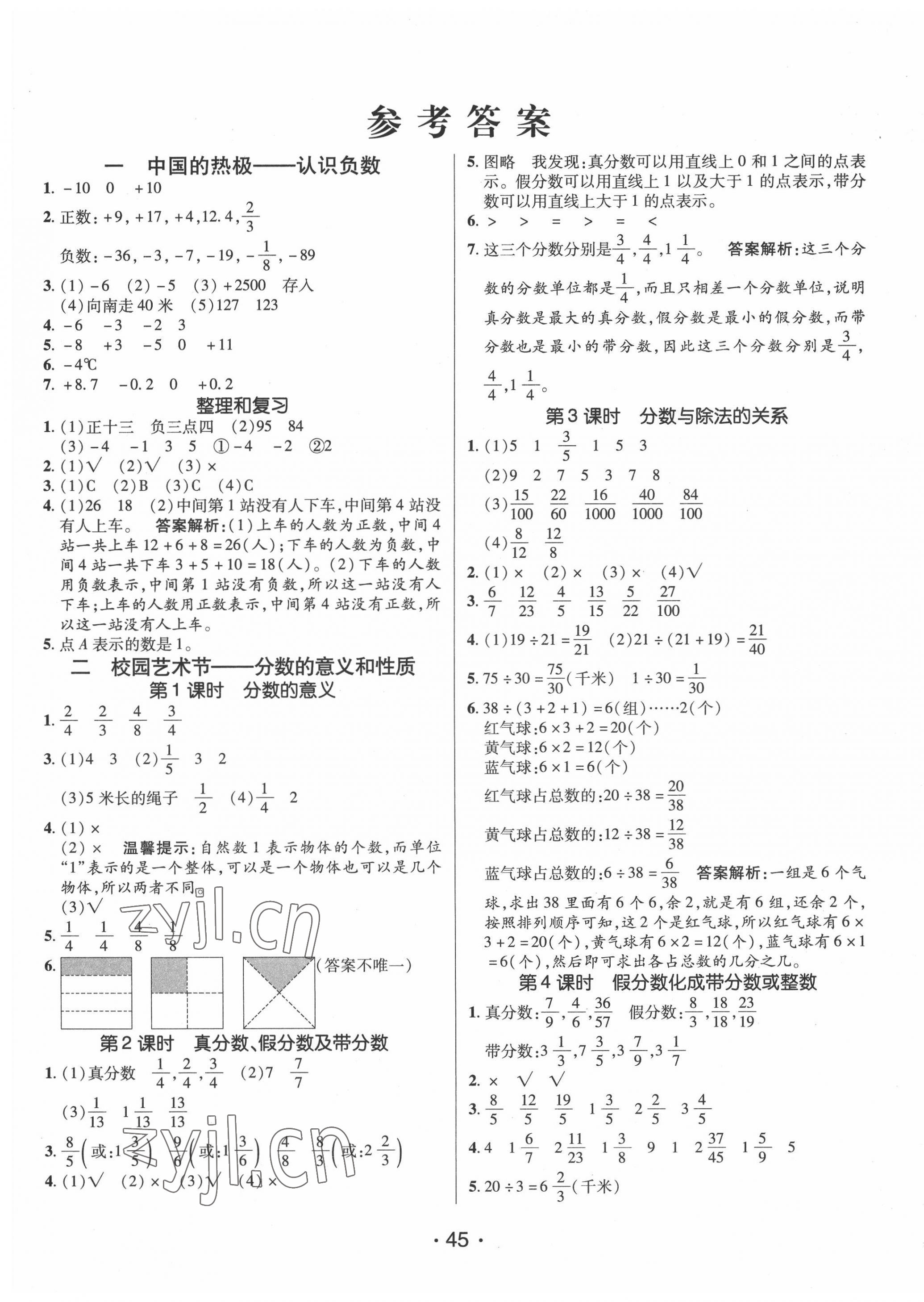 2022年同行課課100分過(guò)關(guān)作業(yè)五年級(jí)數(shù)學(xué)下冊(cè)青島版 第1頁(yè)