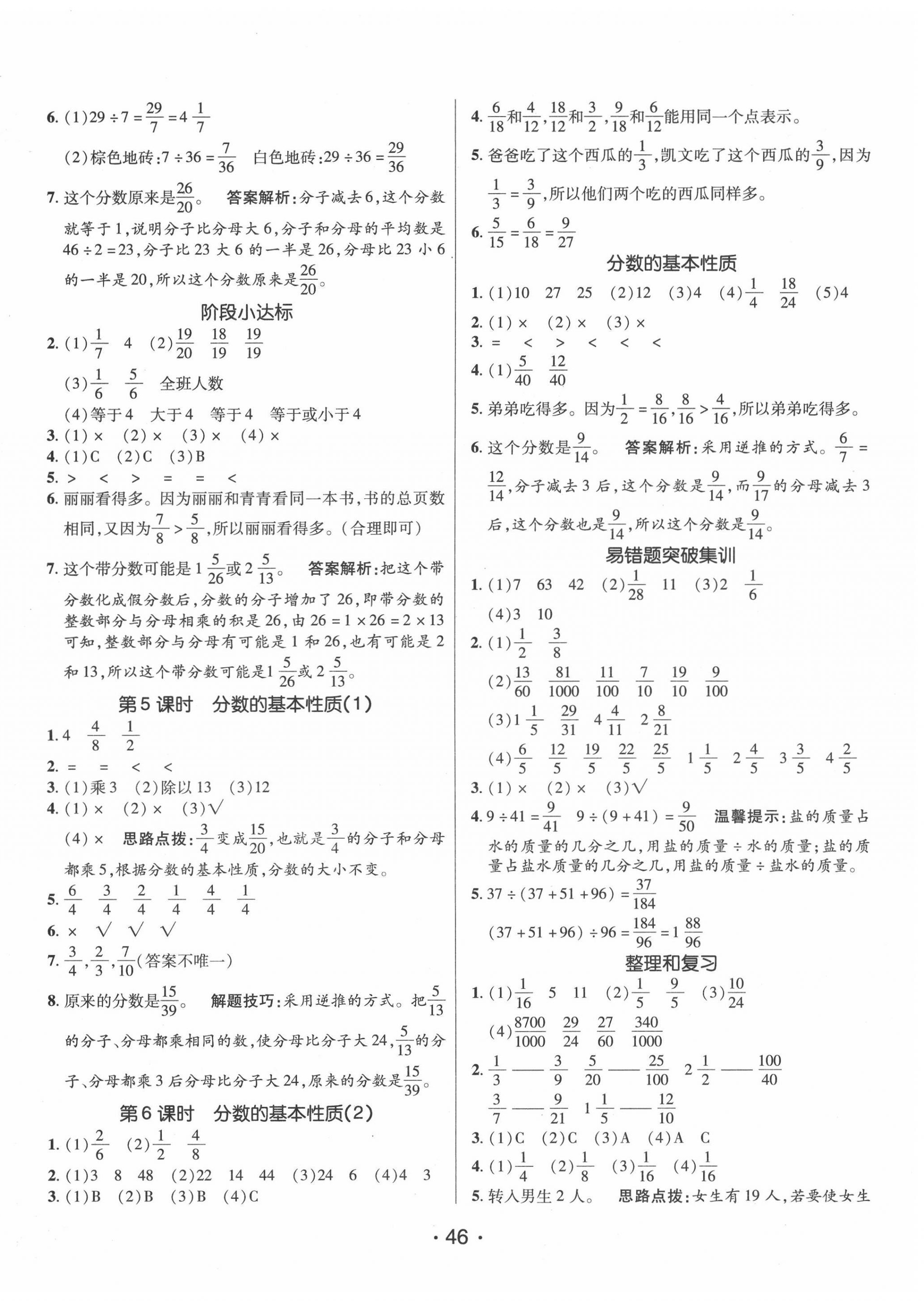 2022年同行课课100分过关作业五年级数学下册青岛版 第2页