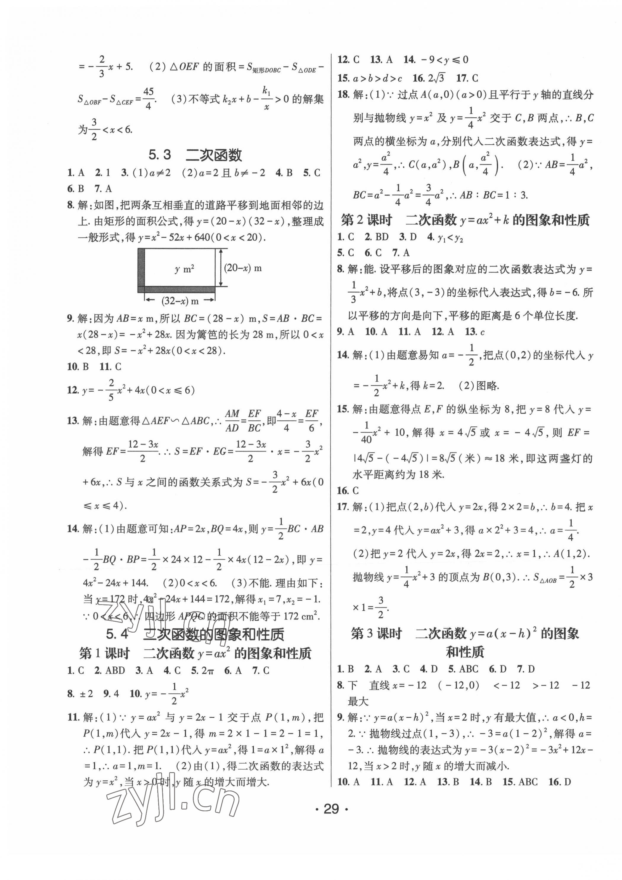 2022年同行學(xué)案學(xué)練測九年級數(shù)學(xué)下冊青島版 第5頁