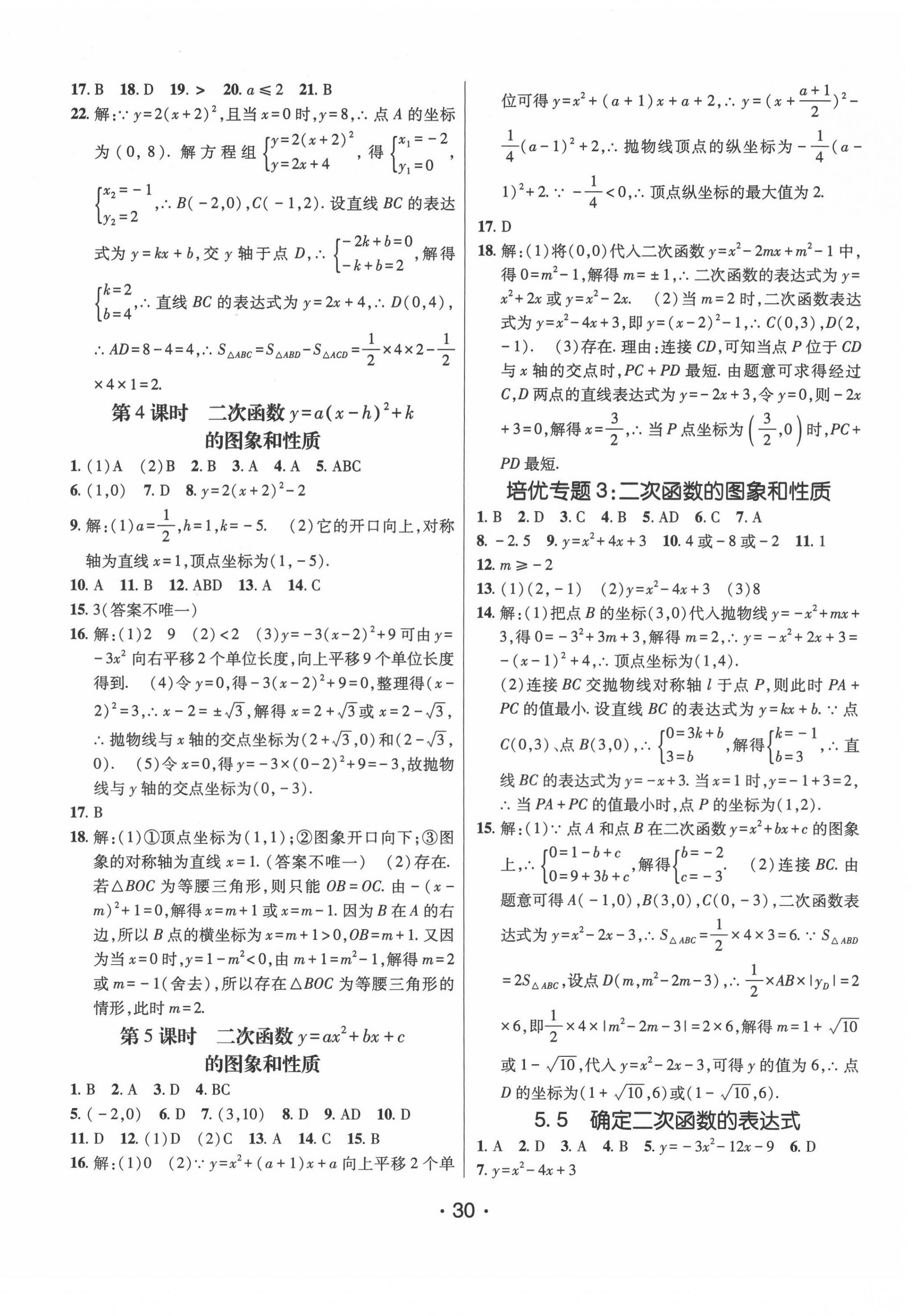 2022年同行學(xué)案學(xué)練測(cè)九年級(jí)數(shù)學(xué)下冊(cè)青島版 第6頁