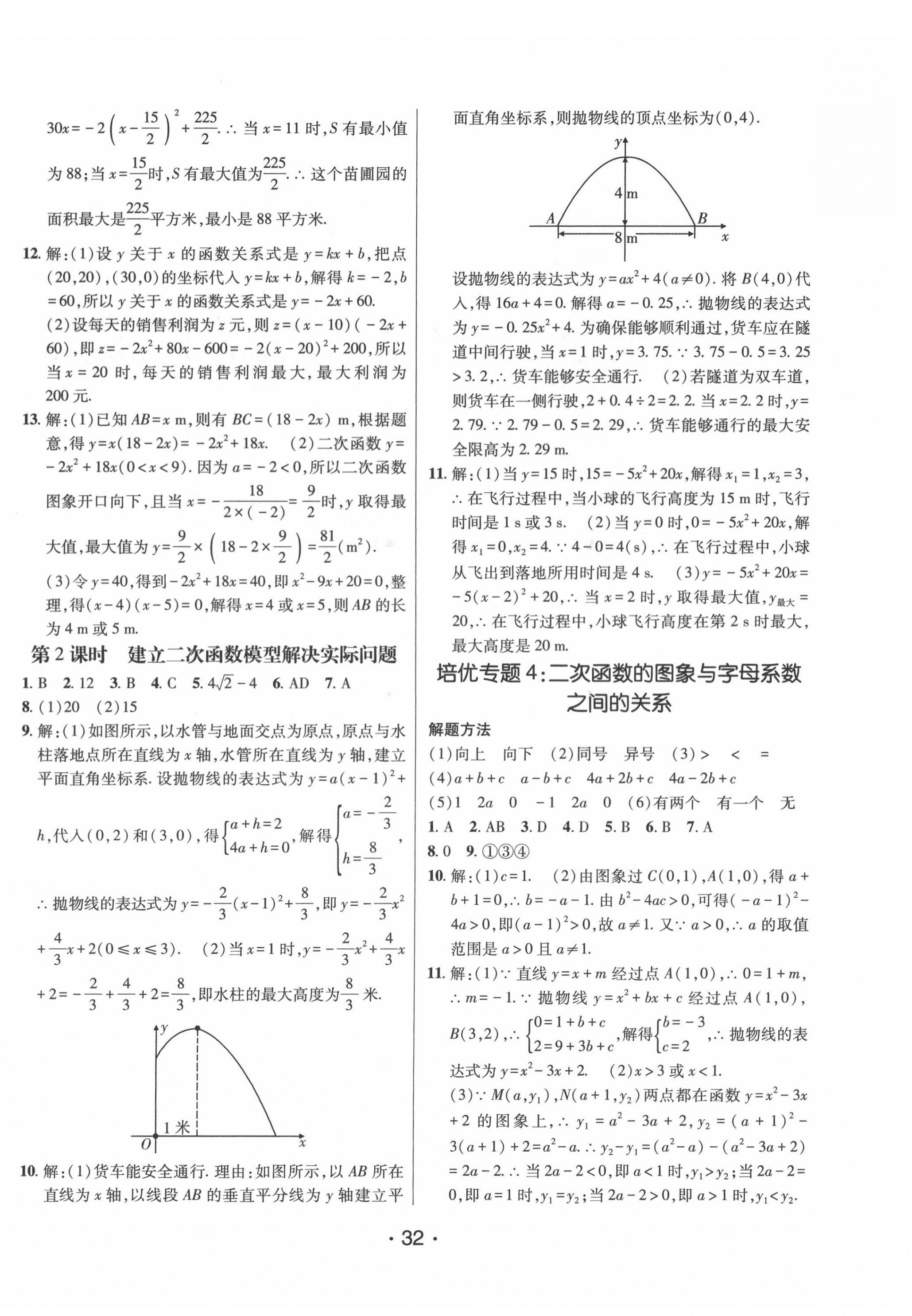 2022年同行學(xué)案學(xué)練測(cè)九年級(jí)數(shù)學(xué)下冊(cè)青島版 第8頁