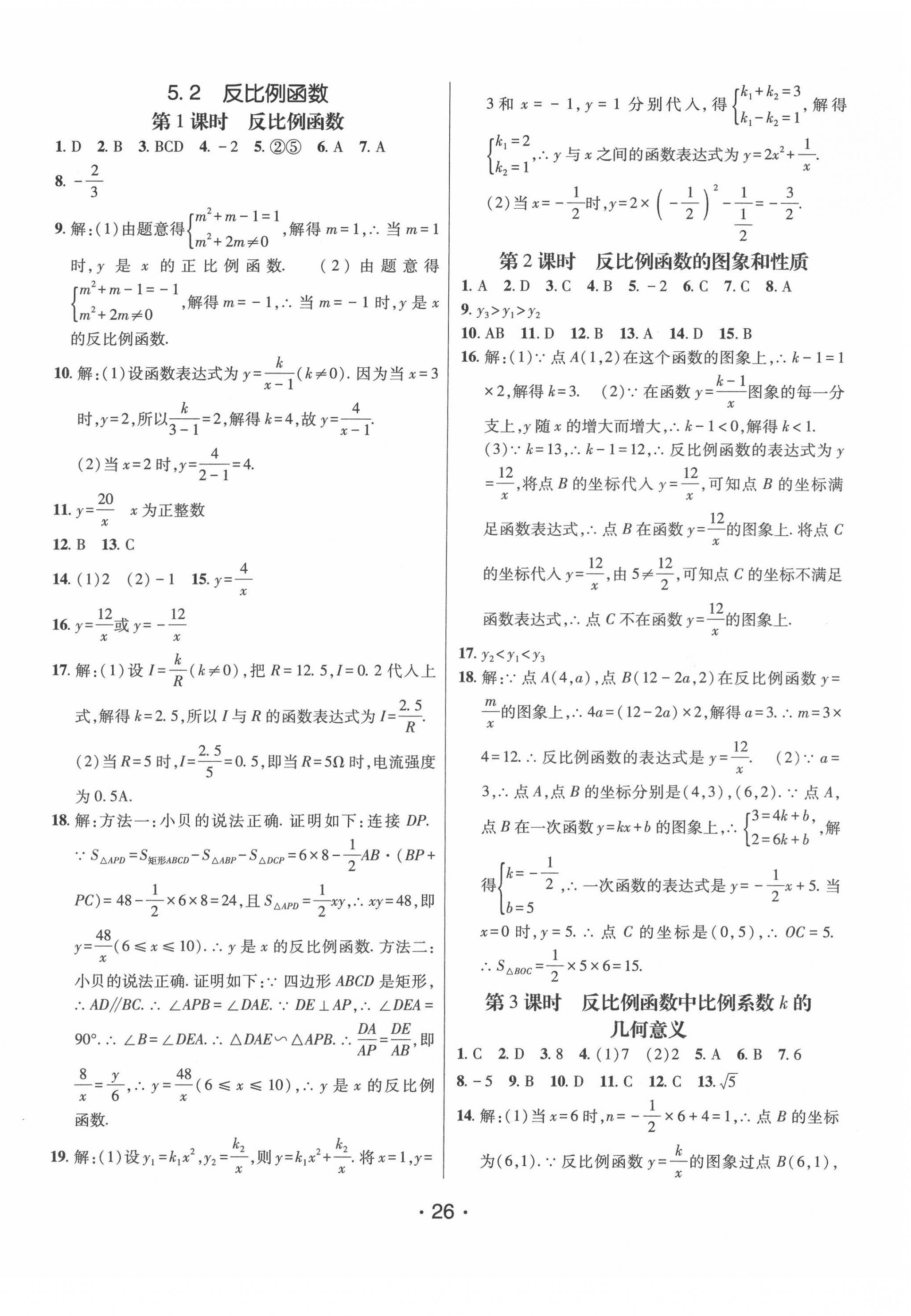 2022年同行學案學練測九年級數(shù)學下冊青島版 第2頁