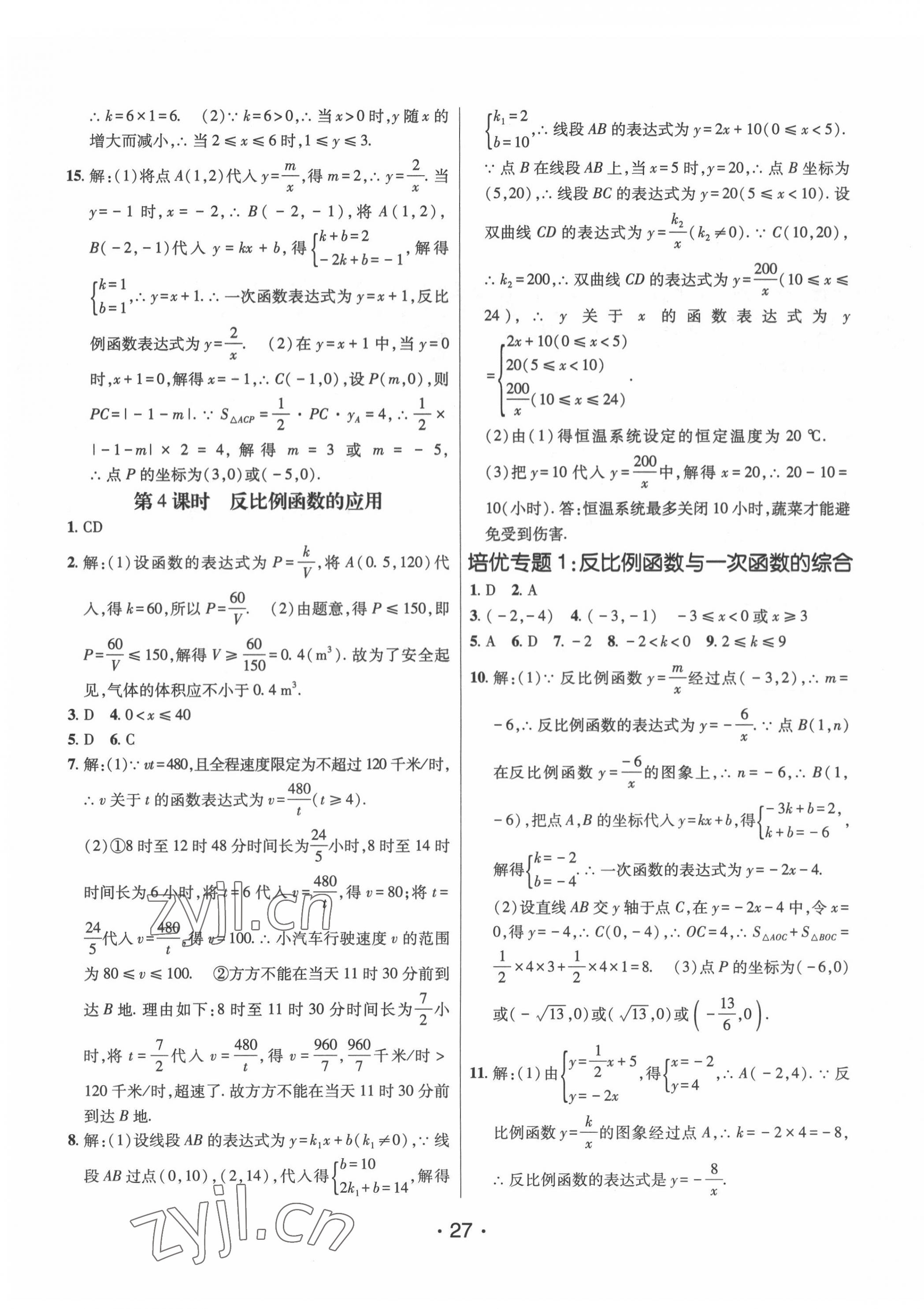 2022年同行學(xué)案學(xué)練測(cè)九年級(jí)數(shù)學(xué)下冊(cè)青島版 第3頁