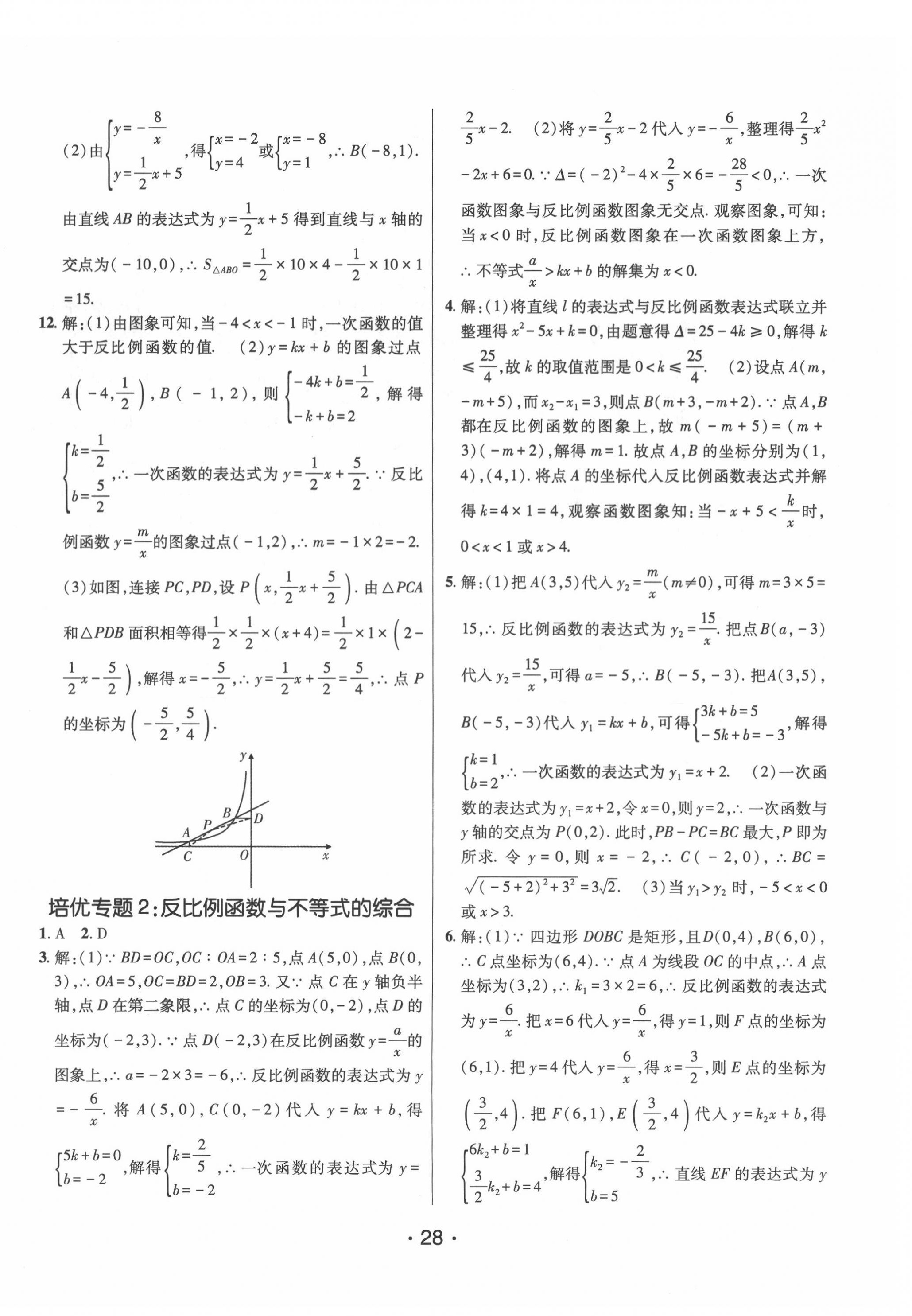 2022年同行學(xué)案學(xué)練測九年級數(shù)學(xué)下冊青島版 第4頁