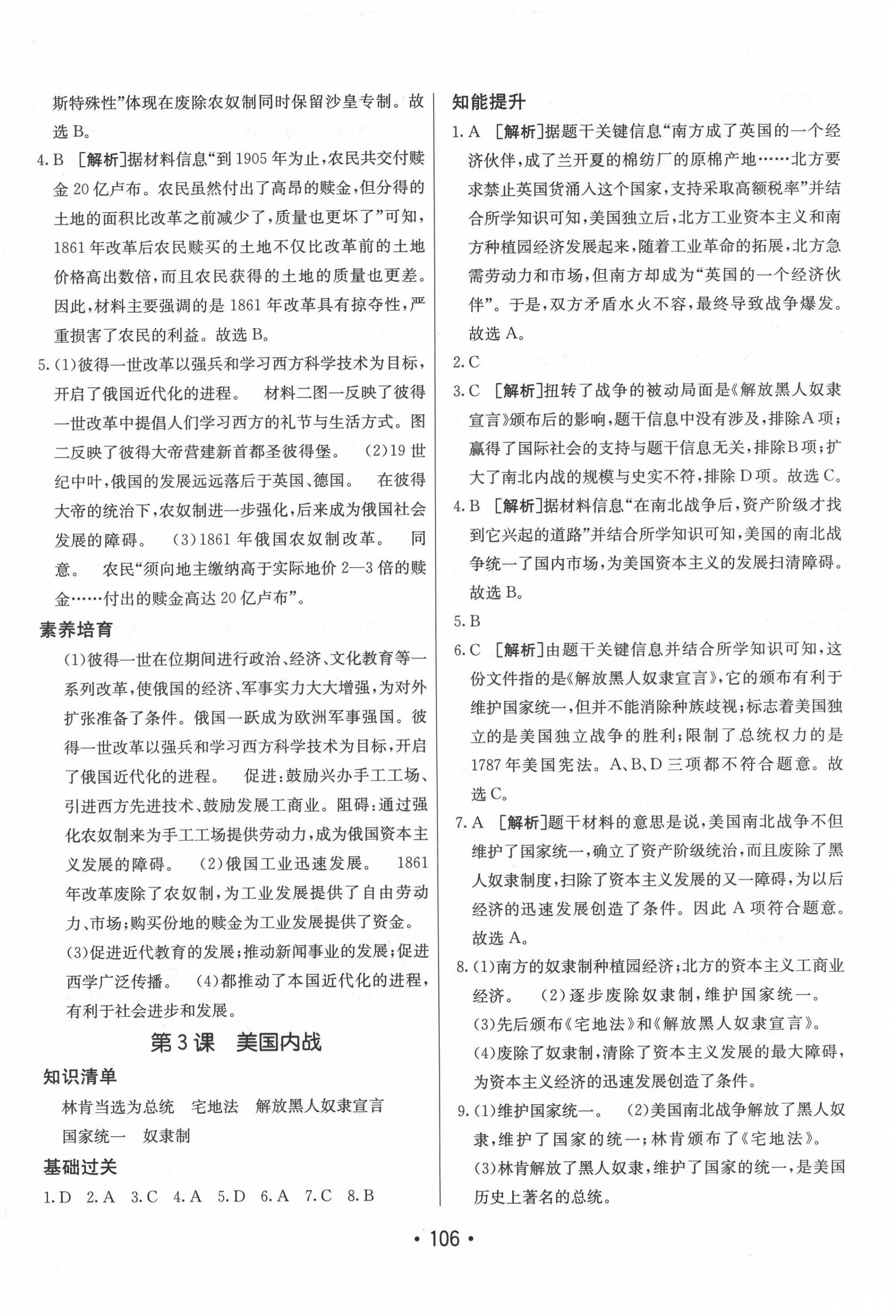 2022年同行學(xué)案學(xué)練測九年級歷史下冊人教版 第2頁