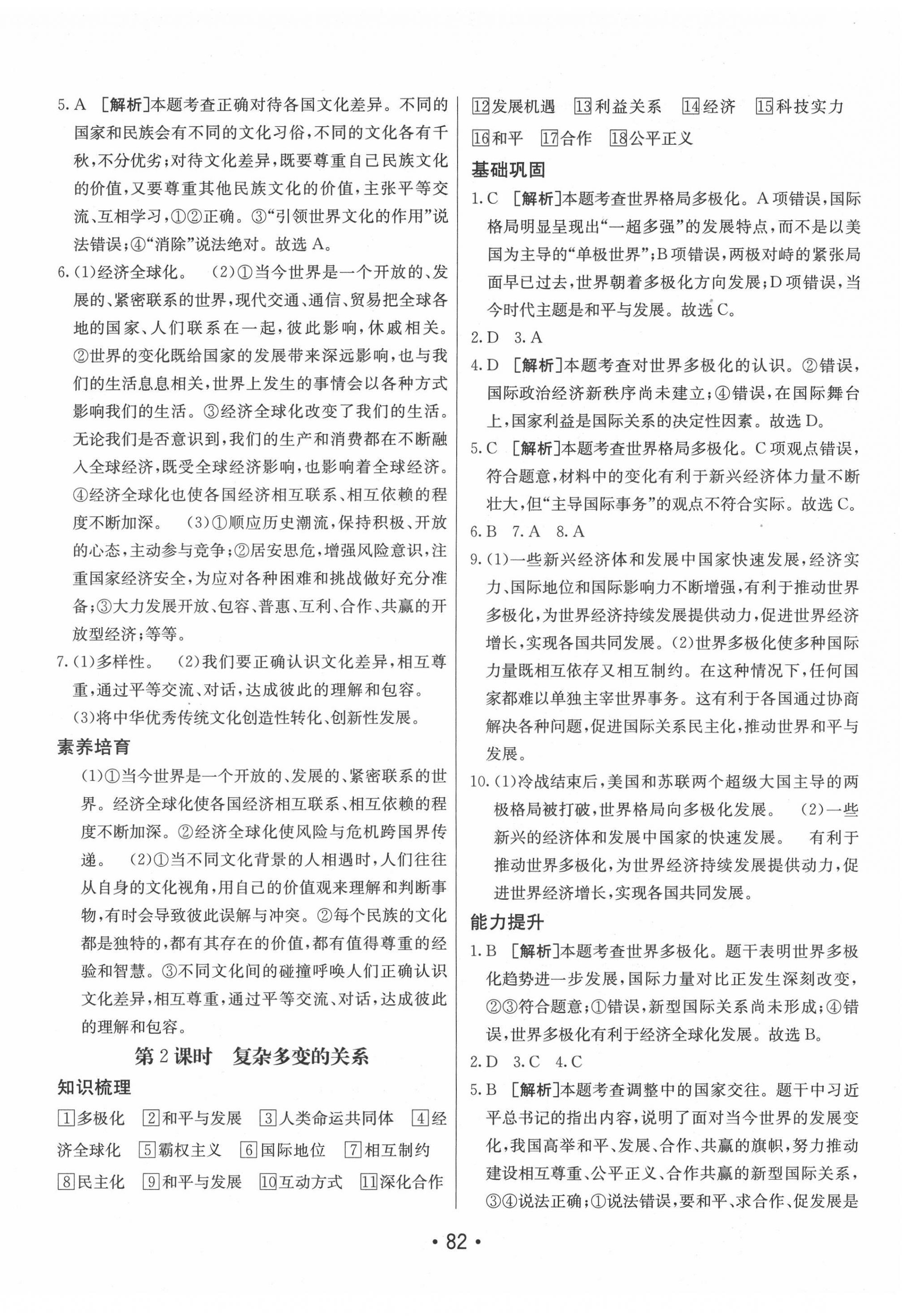 2022年同行學(xué)案學(xué)練測九年級道德與法治下冊人教版 第2頁