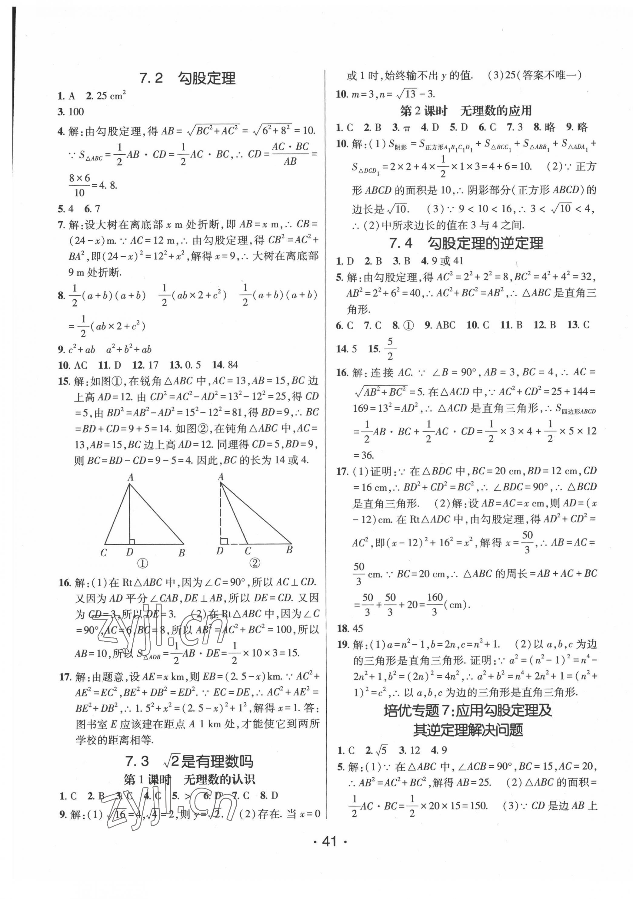 2022年同行學(xué)案學(xué)練測八年級數(shù)學(xué)下冊青島版 第9頁