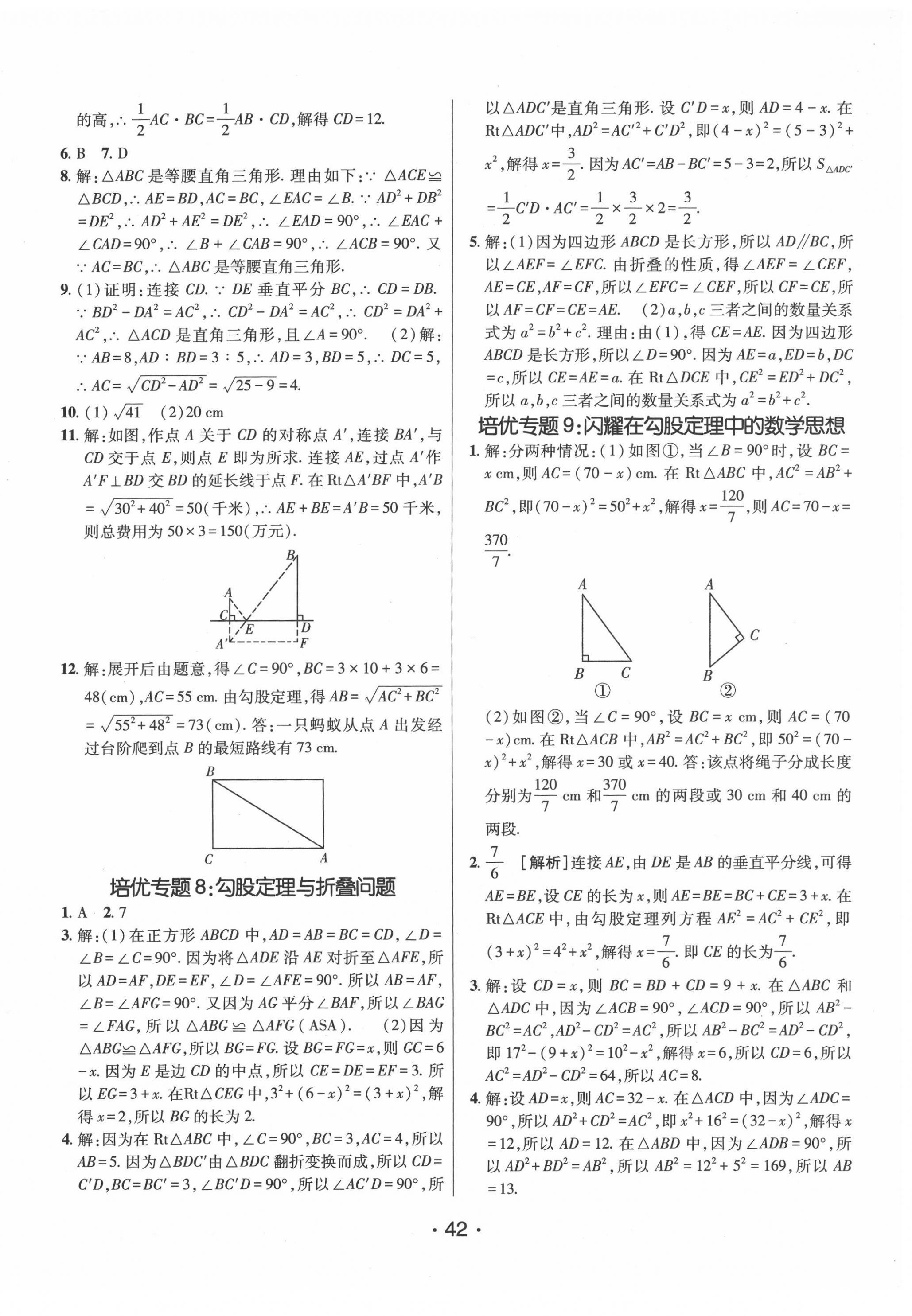 2022年同行學(xué)案學(xué)練測八年級數(shù)學(xué)下冊青島版 第10頁