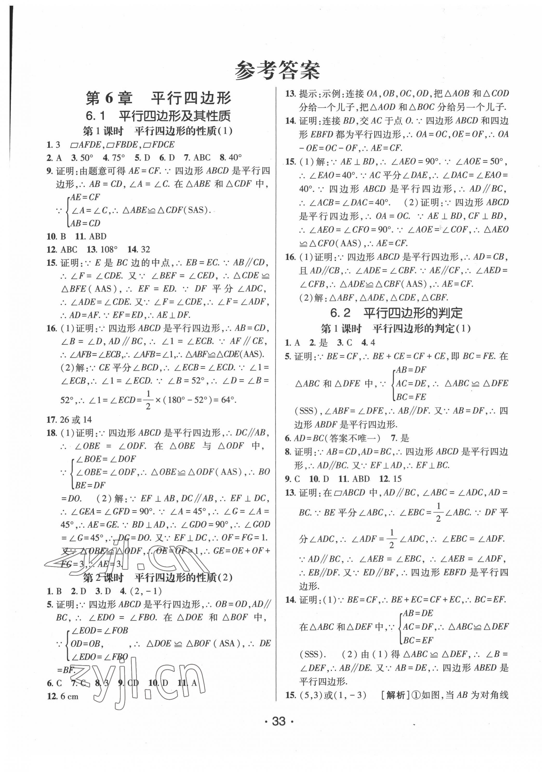 2022年同行學(xué)案學(xué)練測八年級(jí)數(shù)學(xué)下冊青島版 第1頁