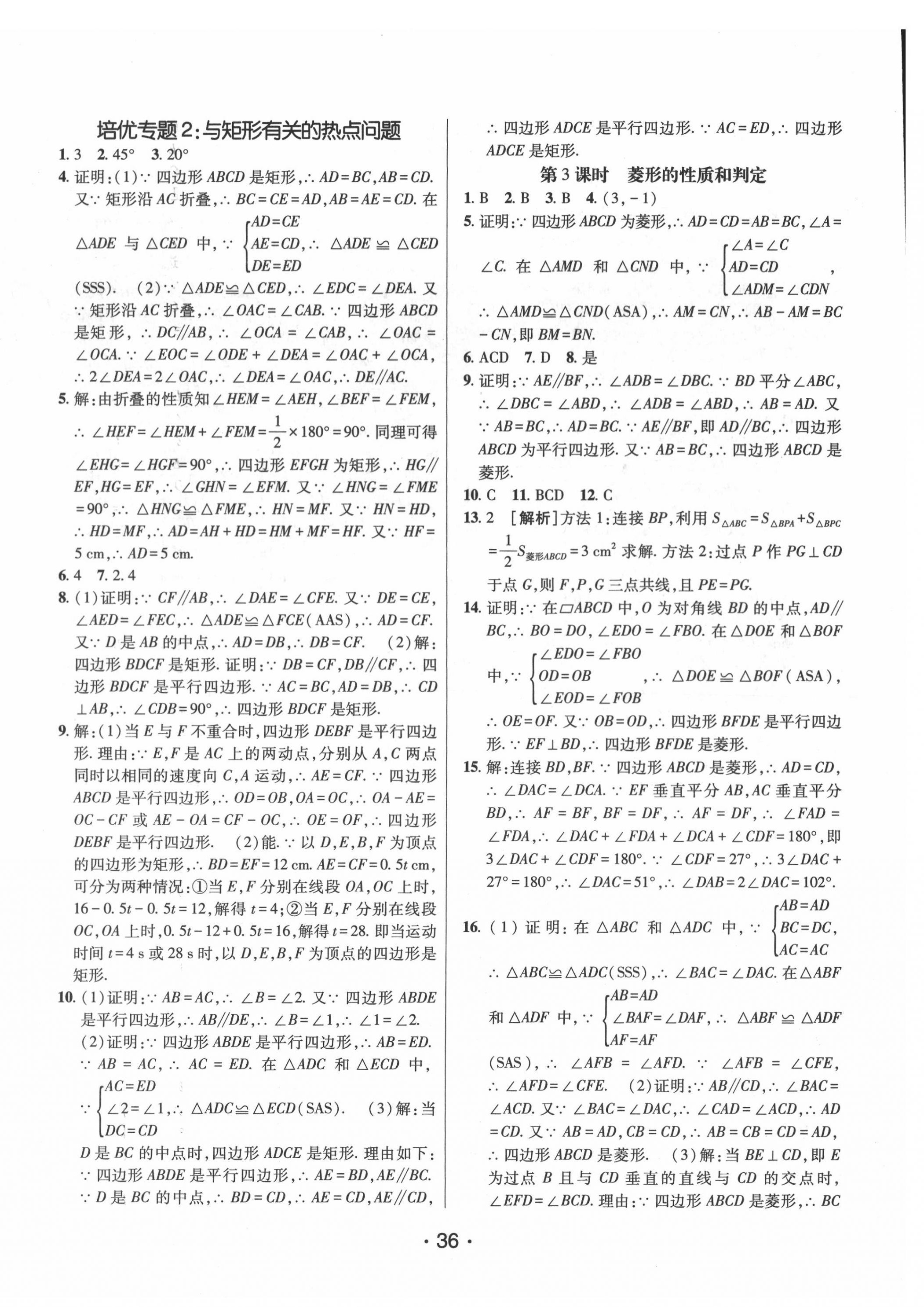 2022年同行學(xué)案學(xué)練測(cè)八年級(jí)數(shù)學(xué)下冊(cè)青島版 第4頁(yè)