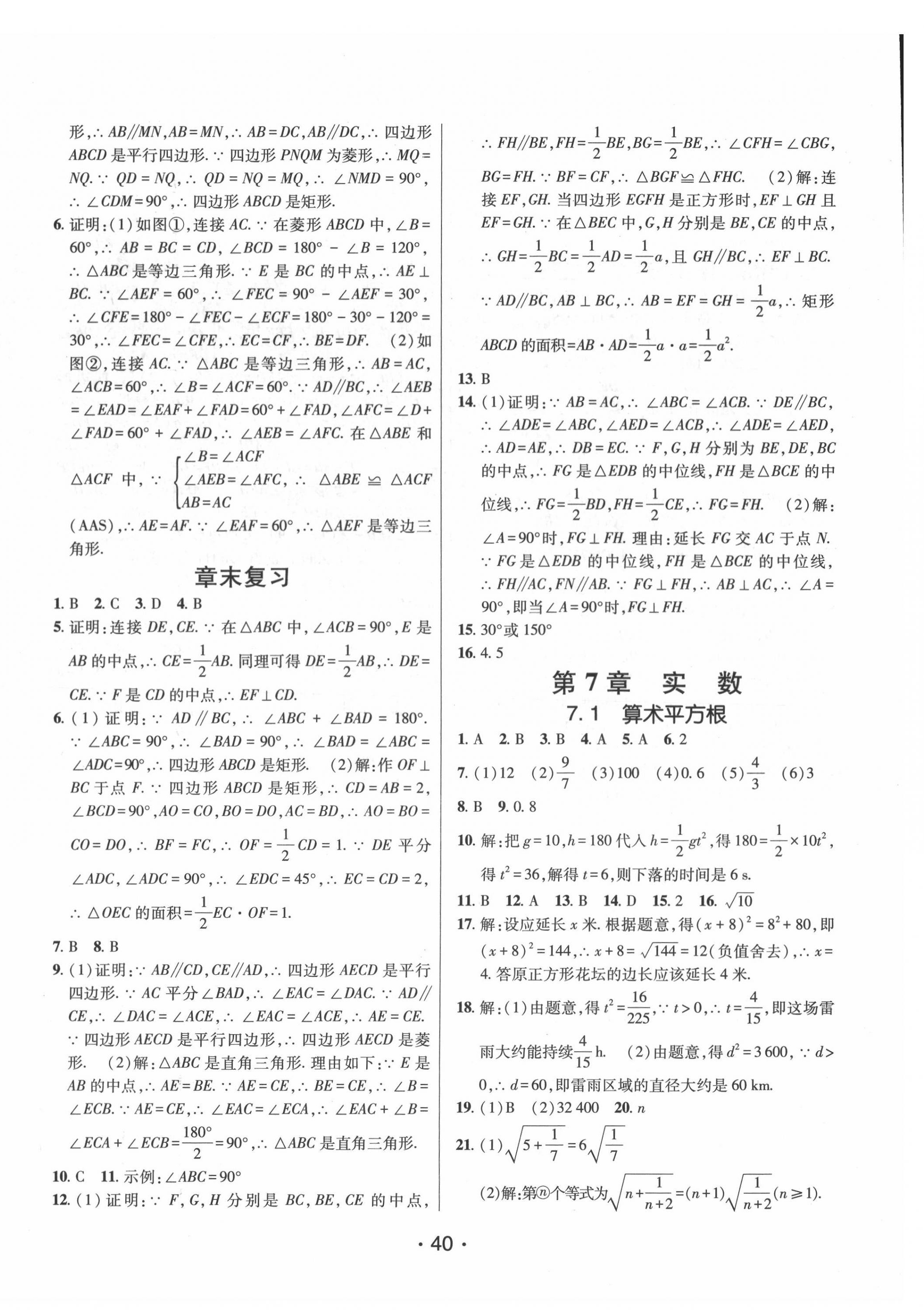 2022年同行學案學練測八年級數(shù)學下冊青島版 第8頁