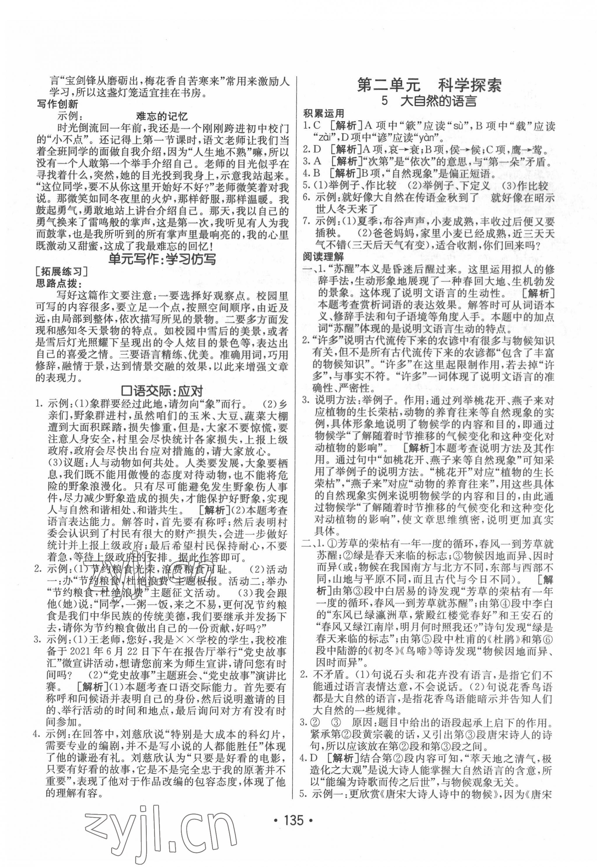 2022年同行學(xué)案學(xué)練測八年級(jí)語文下冊(cè)人教版 第3頁