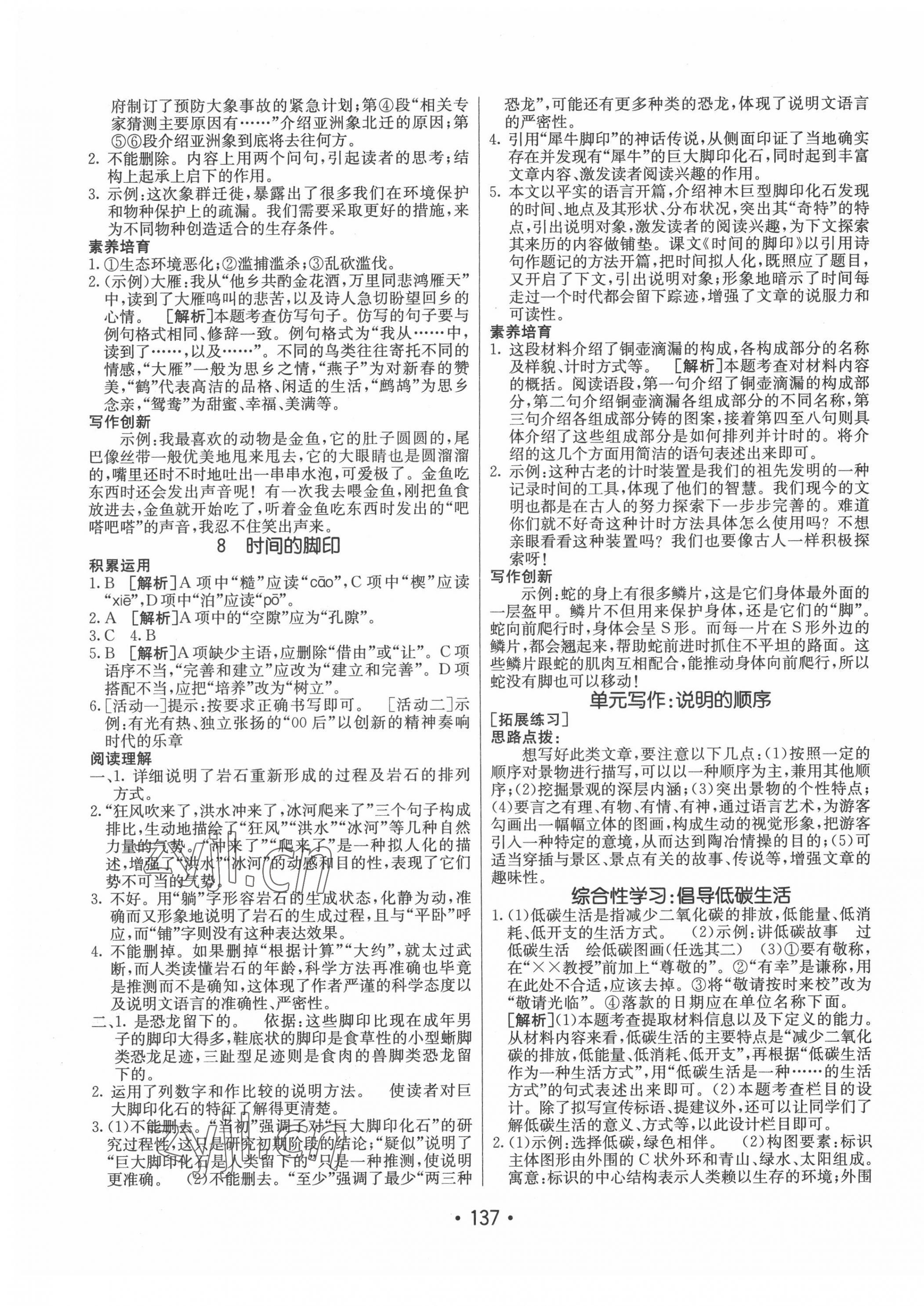 2022年同行學(xué)案學(xué)練測八年級語文下冊人教版 第5頁