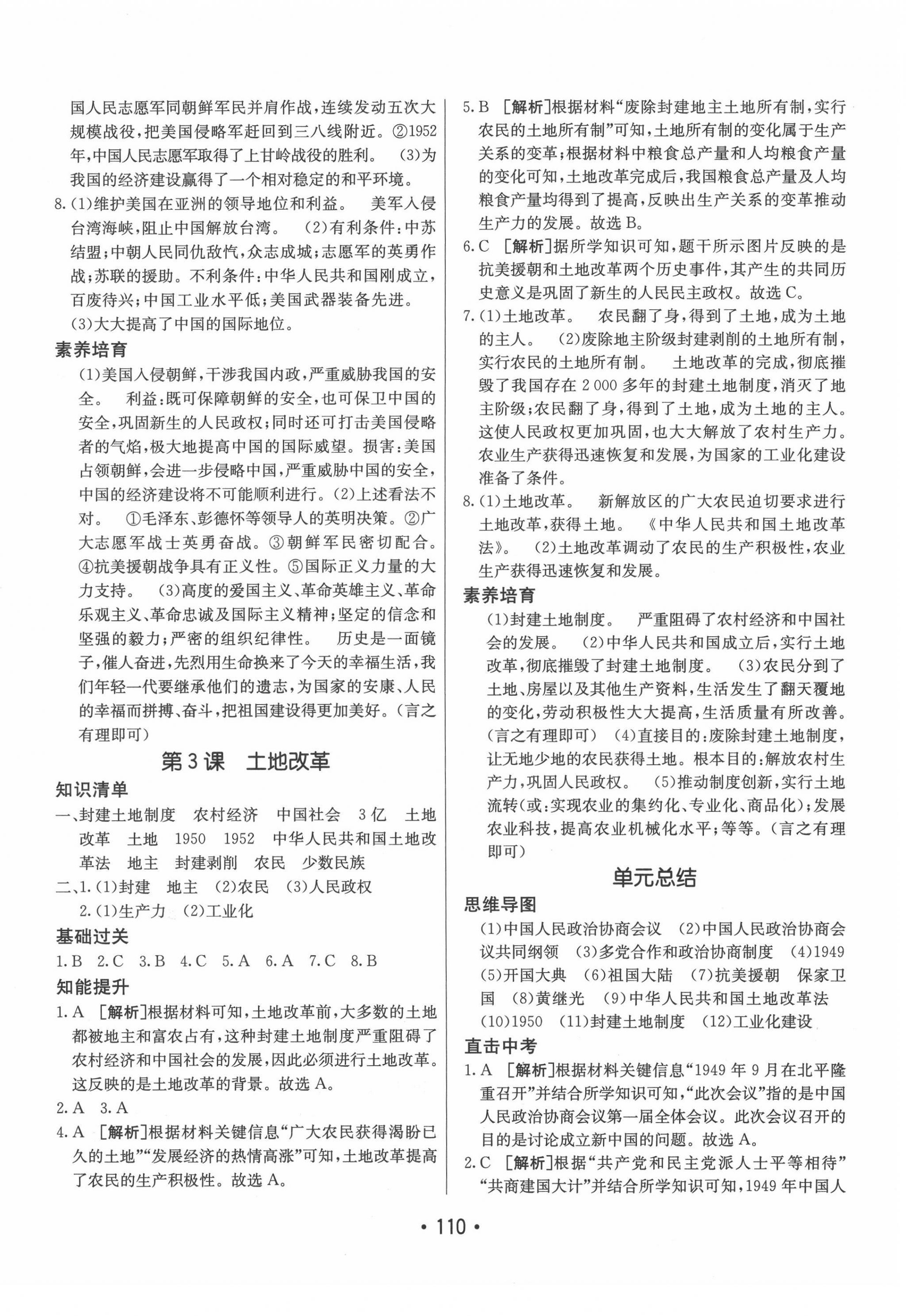 2022年同行學(xué)案學(xué)練測八年級歷史下冊人教版 第2頁