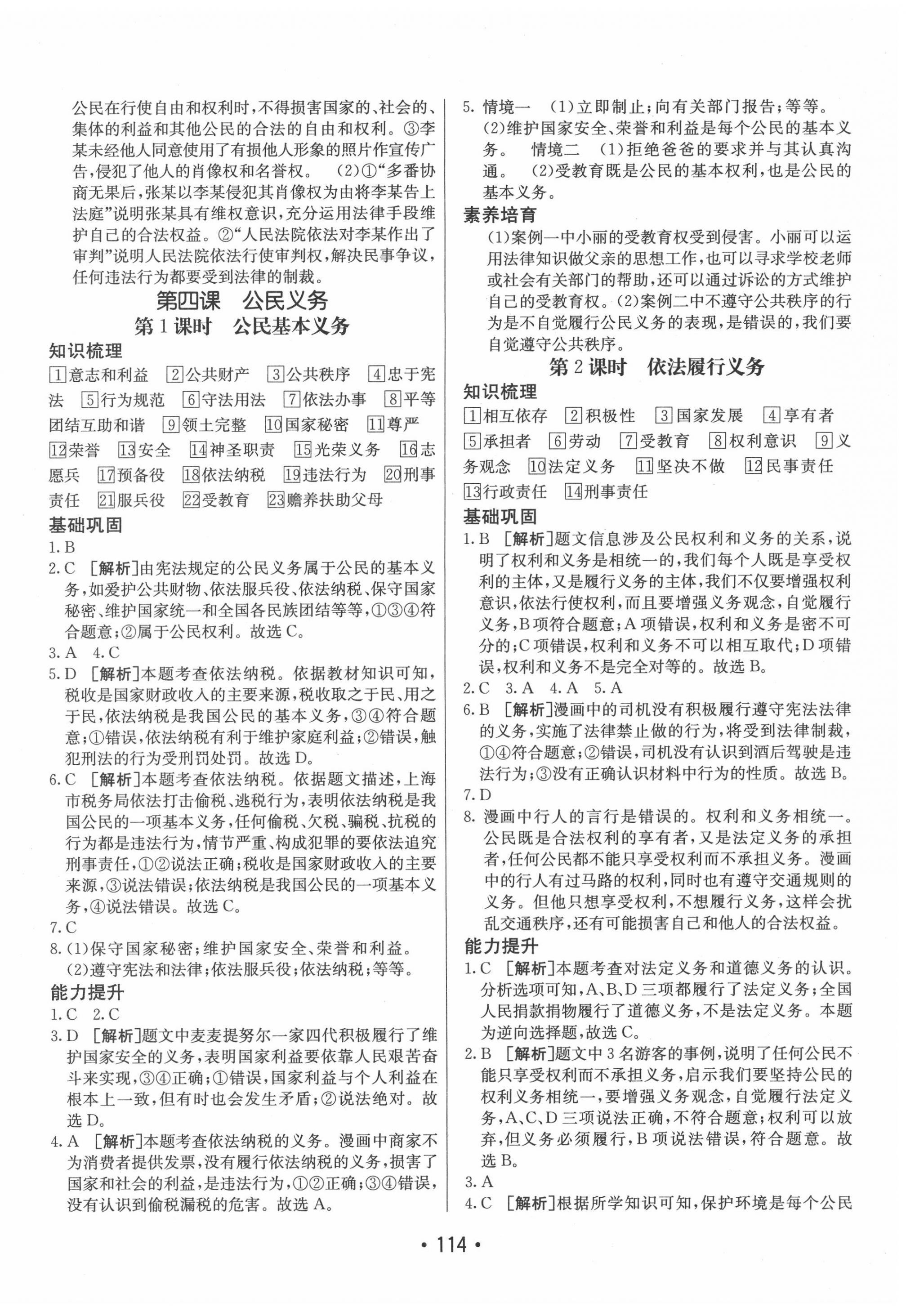 2022年同行學案學練測八年級道德與法治下冊人教版 第6頁