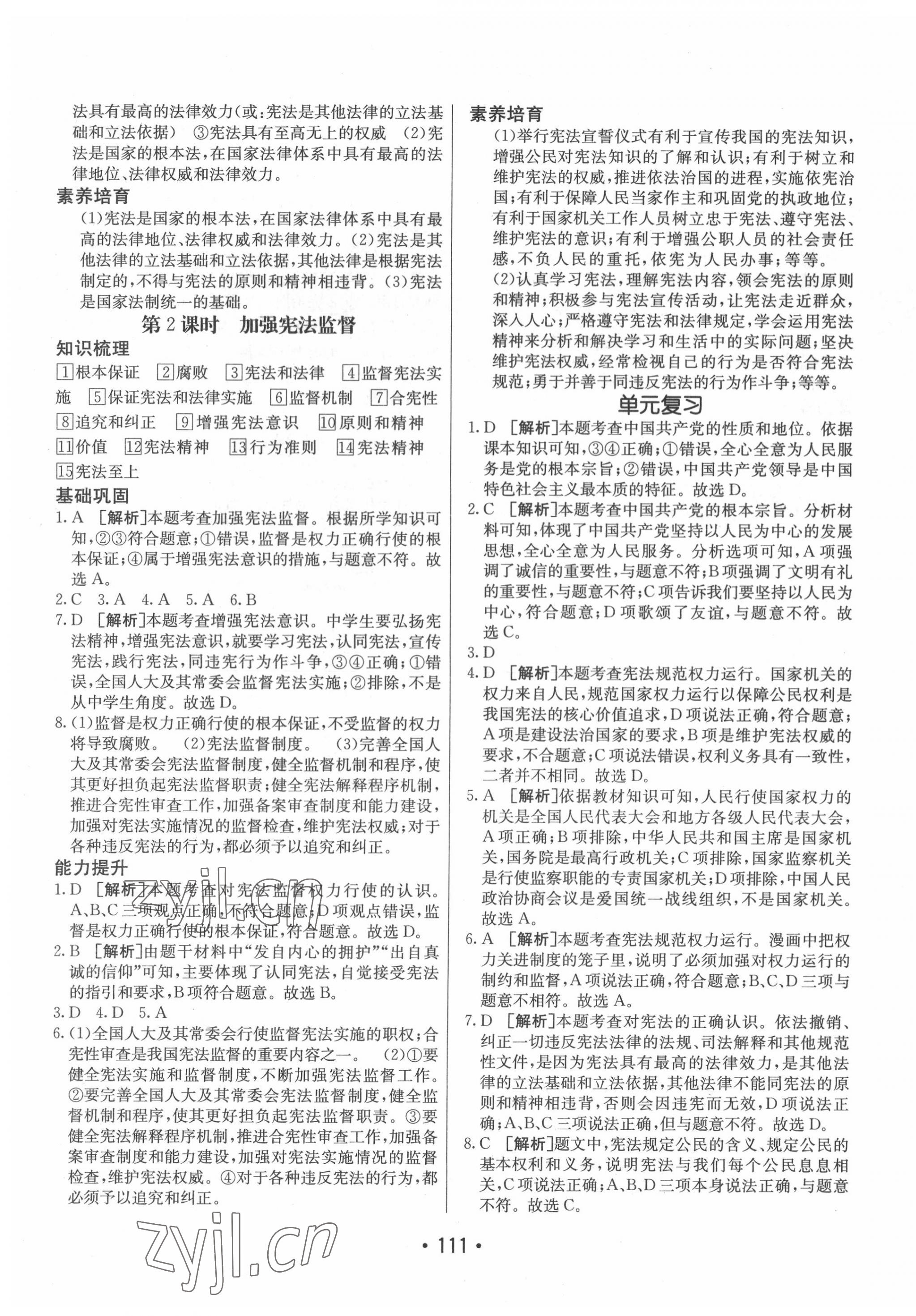 2022年同行學(xué)案學(xué)練測八年級道德與法治下冊人教版 第3頁