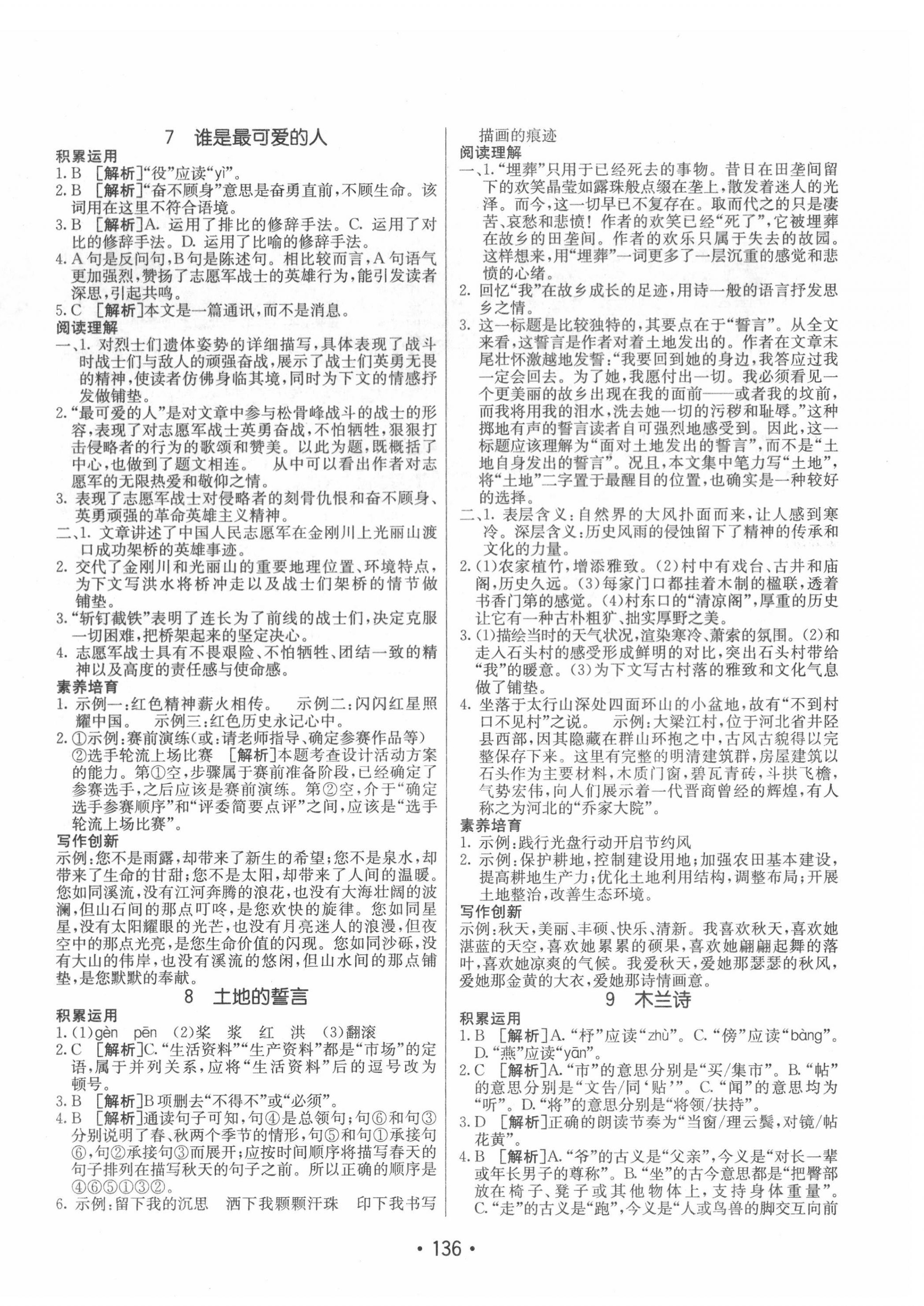 2022年同行学案学练测七年级语文下册人教版 第4页