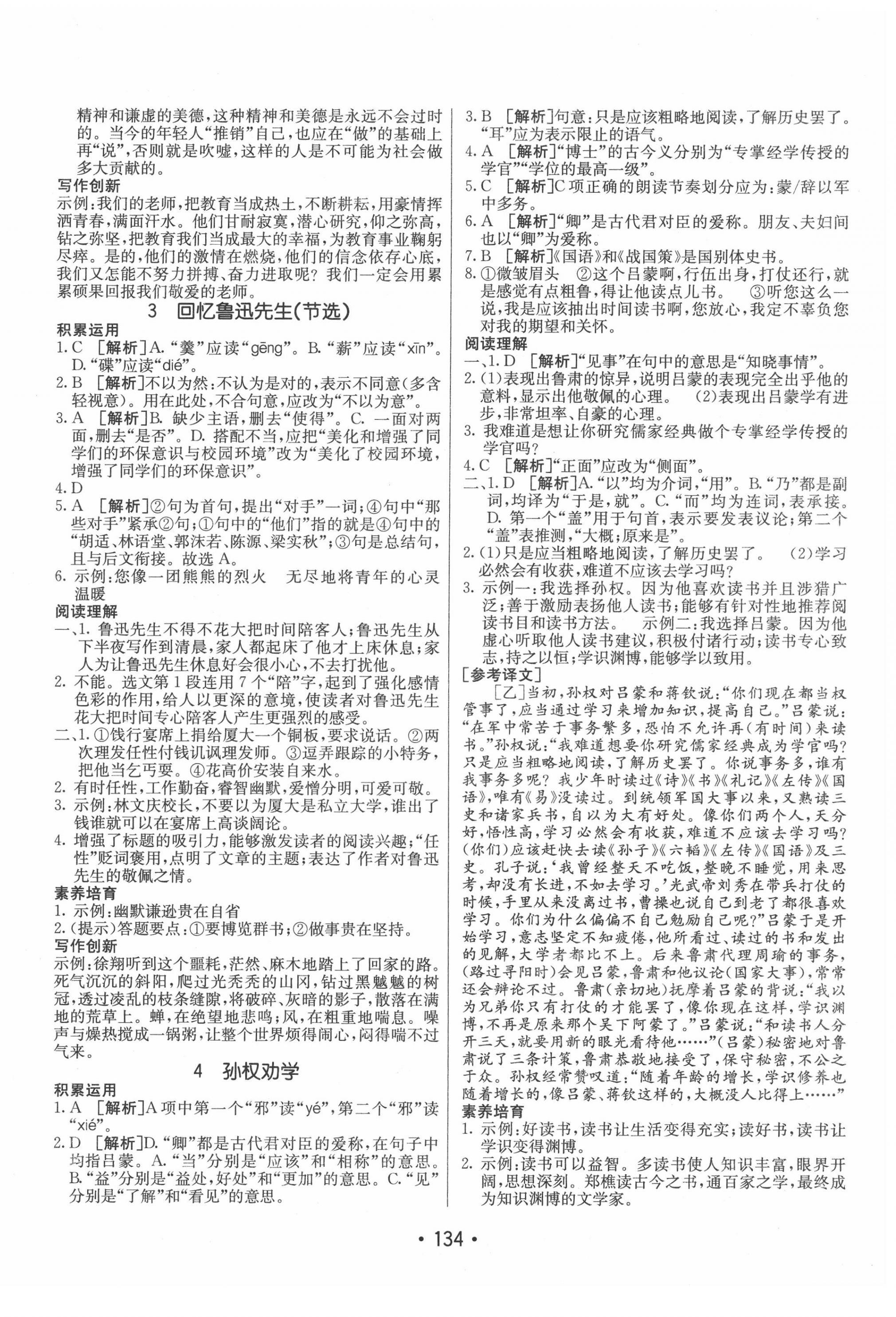 2022年同行學(xué)案學(xué)練測七年級語文下冊人教版 第2頁