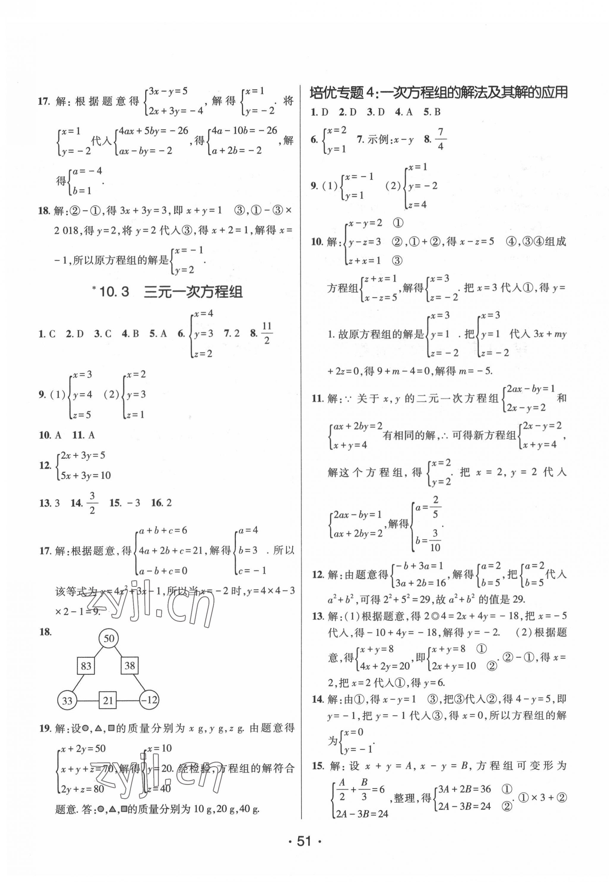 2022年同行學(xué)案學(xué)練測(cè)七年級(jí)數(shù)學(xué)下冊(cè)青島版 第7頁